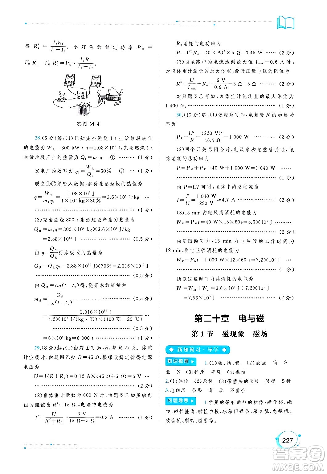 廣西師范大學(xué)出版社2025年春新課程學(xué)習(xí)與測(cè)評(píng)同步學(xué)習(xí)九年級(jí)物理全一冊(cè)人教版答案