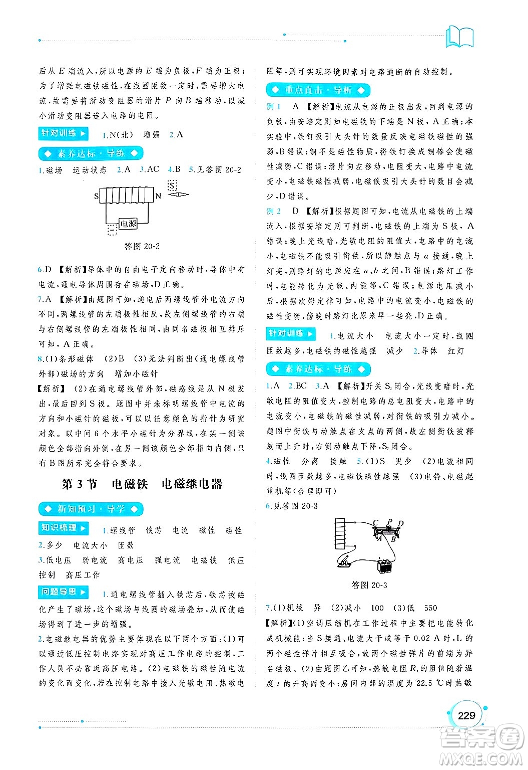 廣西師范大學(xué)出版社2025年春新課程學(xué)習(xí)與測(cè)評(píng)同步學(xué)習(xí)九年級(jí)物理全一冊(cè)人教版答案