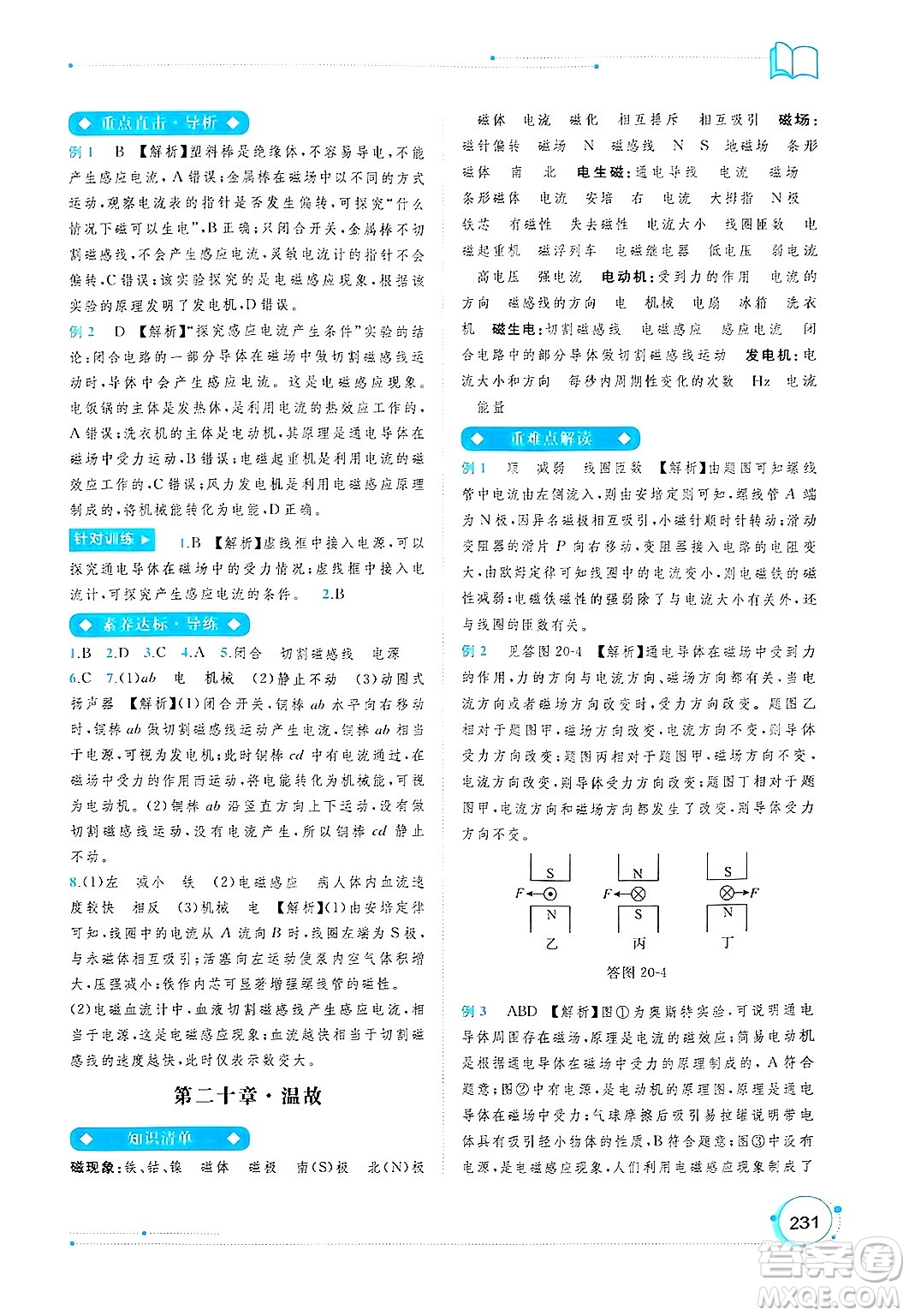 廣西師范大學(xué)出版社2025年春新課程學(xué)習(xí)與測(cè)評(píng)同步學(xué)習(xí)九年級(jí)物理全一冊(cè)人教版答案