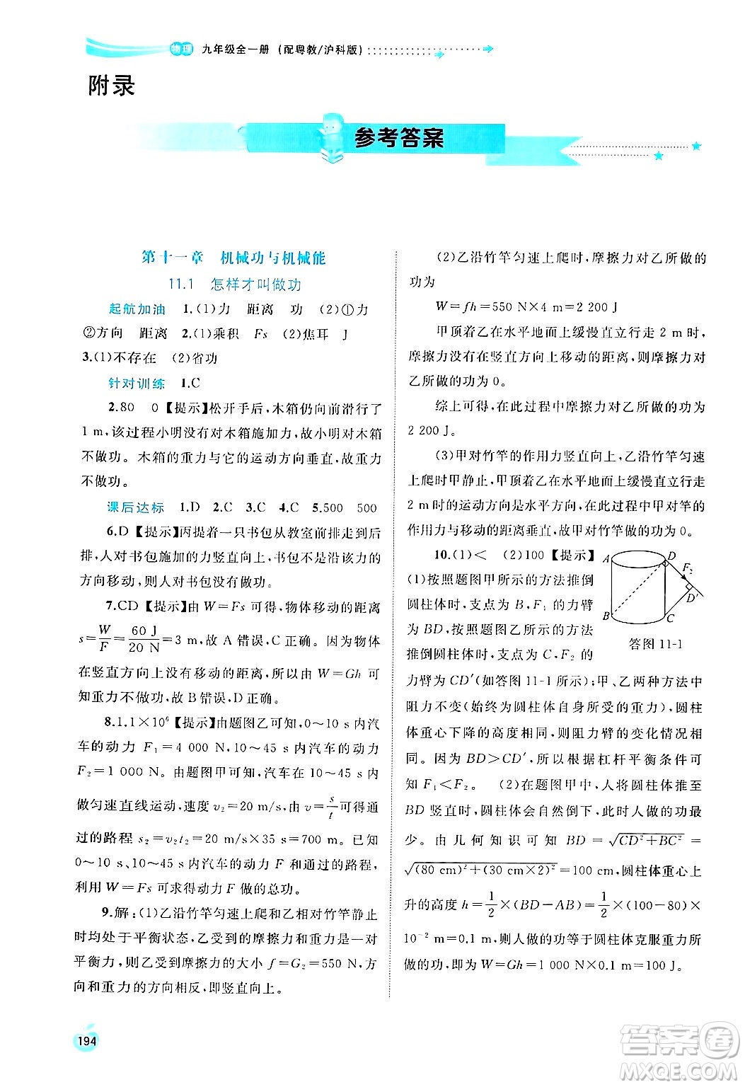 廣西師范大學(xué)出版社2025年春新課程學(xué)習(xí)與測(cè)評(píng)同步學(xué)習(xí)九年級(jí)物理全一冊(cè)滬粵版答案