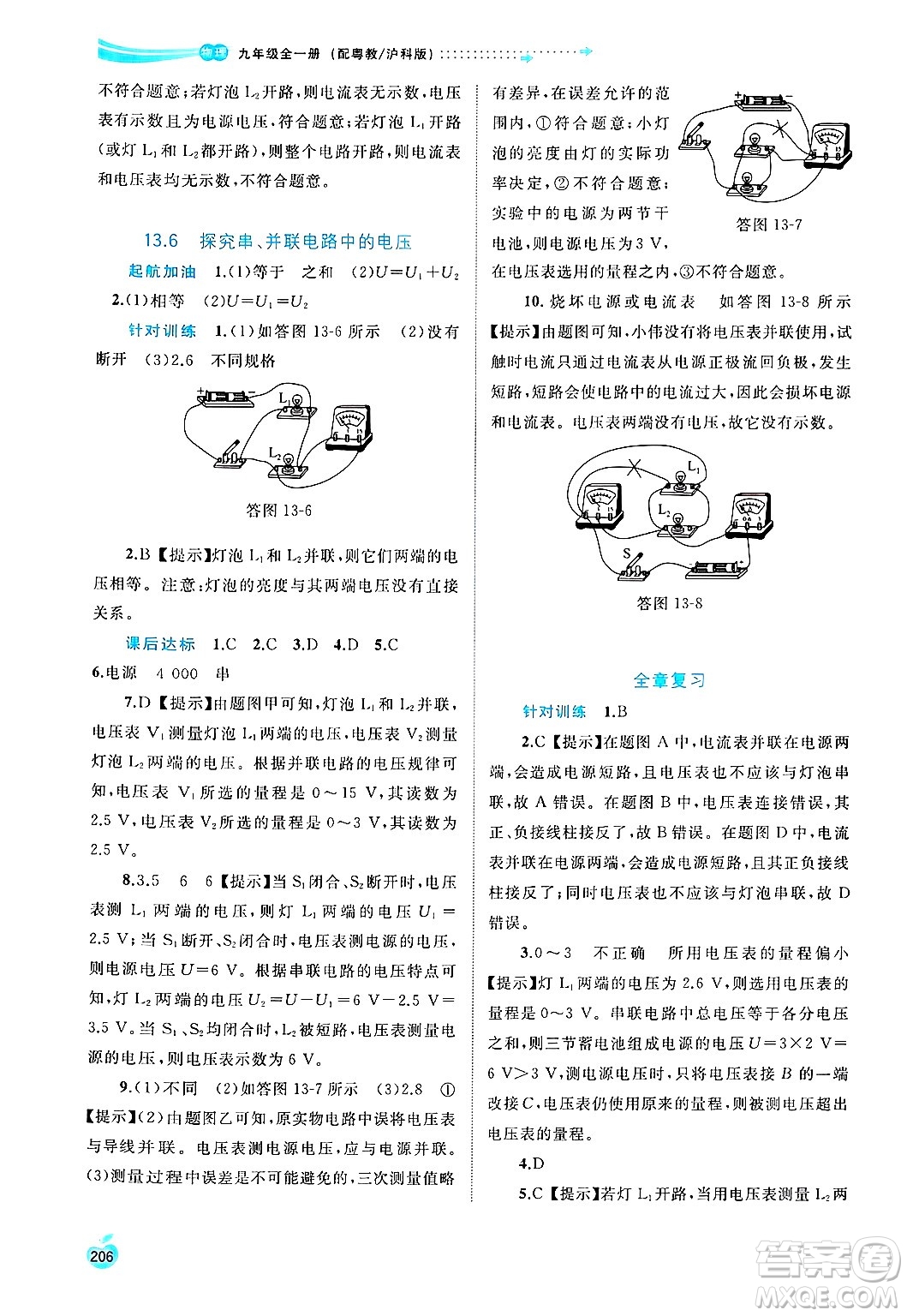 廣西師范大學(xué)出版社2025年春新課程學(xué)習(xí)與測(cè)評(píng)同步學(xué)習(xí)九年級(jí)物理全一冊(cè)滬粵版答案