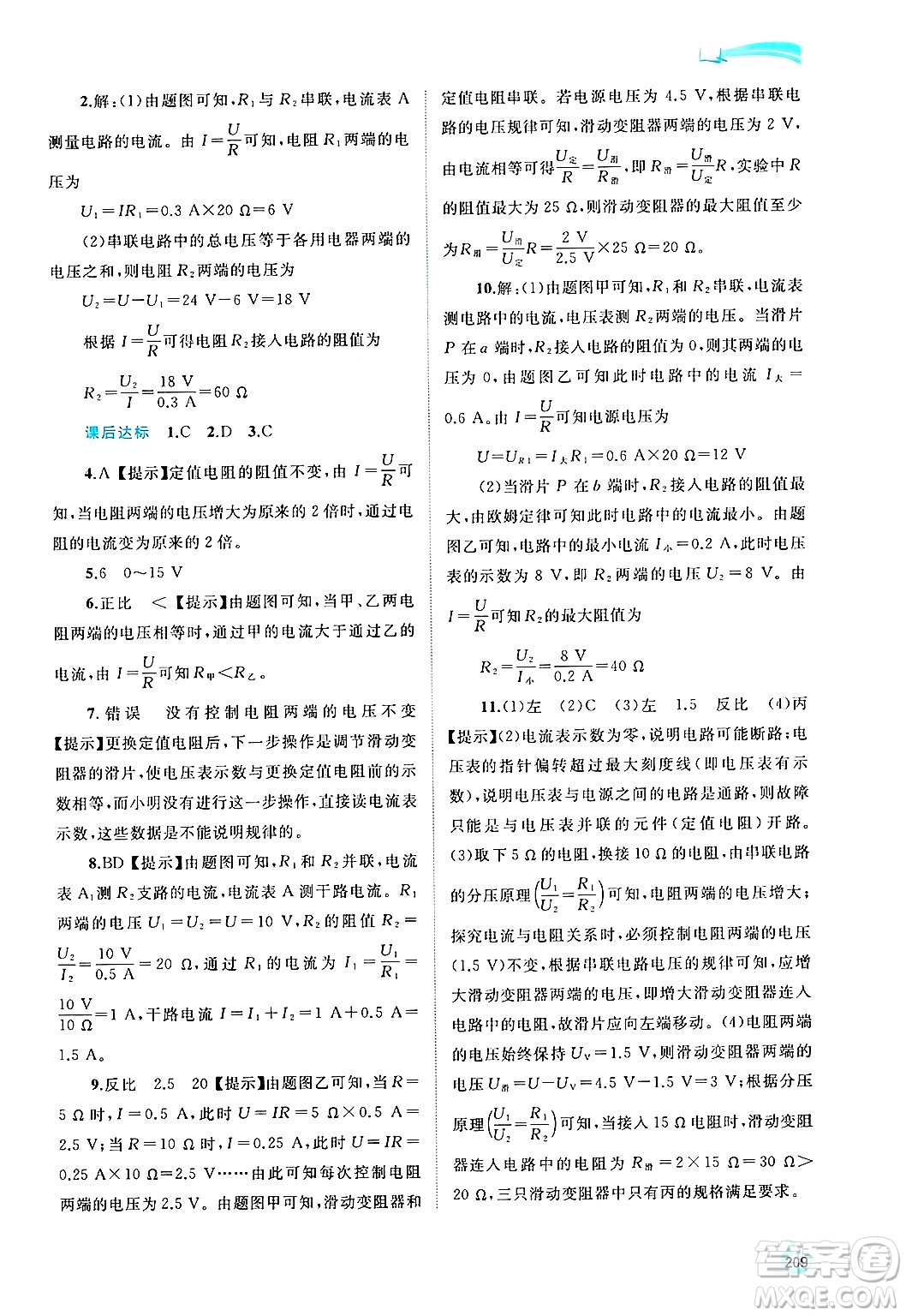 廣西師范大學(xué)出版社2025年春新課程學(xué)習(xí)與測(cè)評(píng)同步學(xué)習(xí)九年級(jí)物理全一冊(cè)滬粵版答案