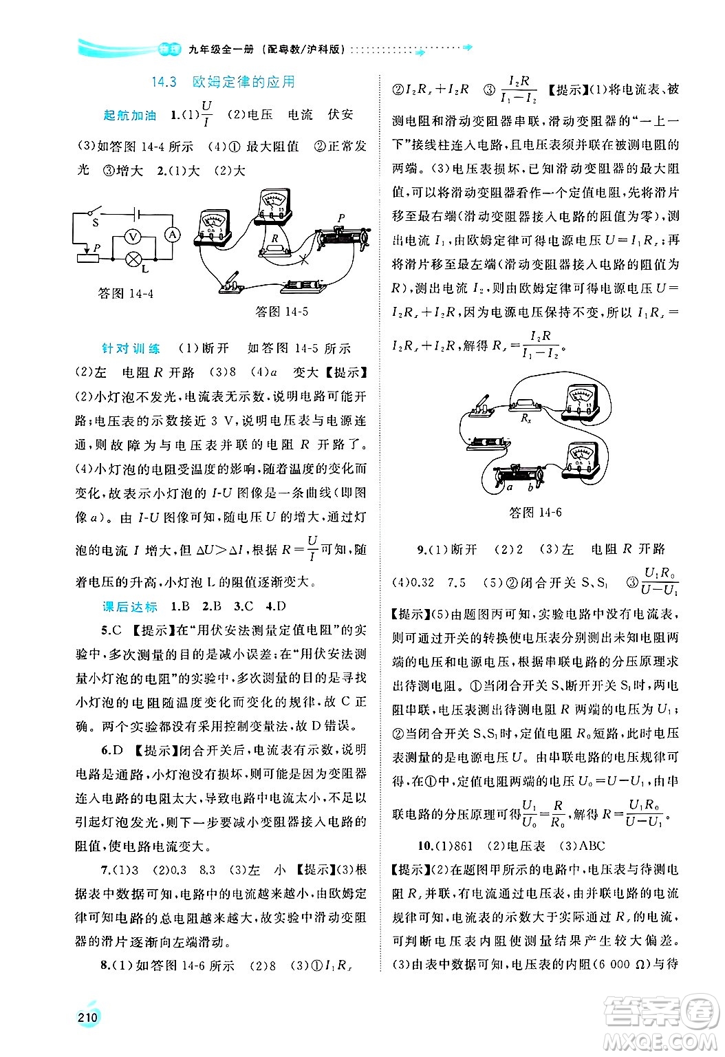 廣西師范大學(xué)出版社2025年春新課程學(xué)習(xí)與測(cè)評(píng)同步學(xué)習(xí)九年級(jí)物理全一冊(cè)滬粵版答案