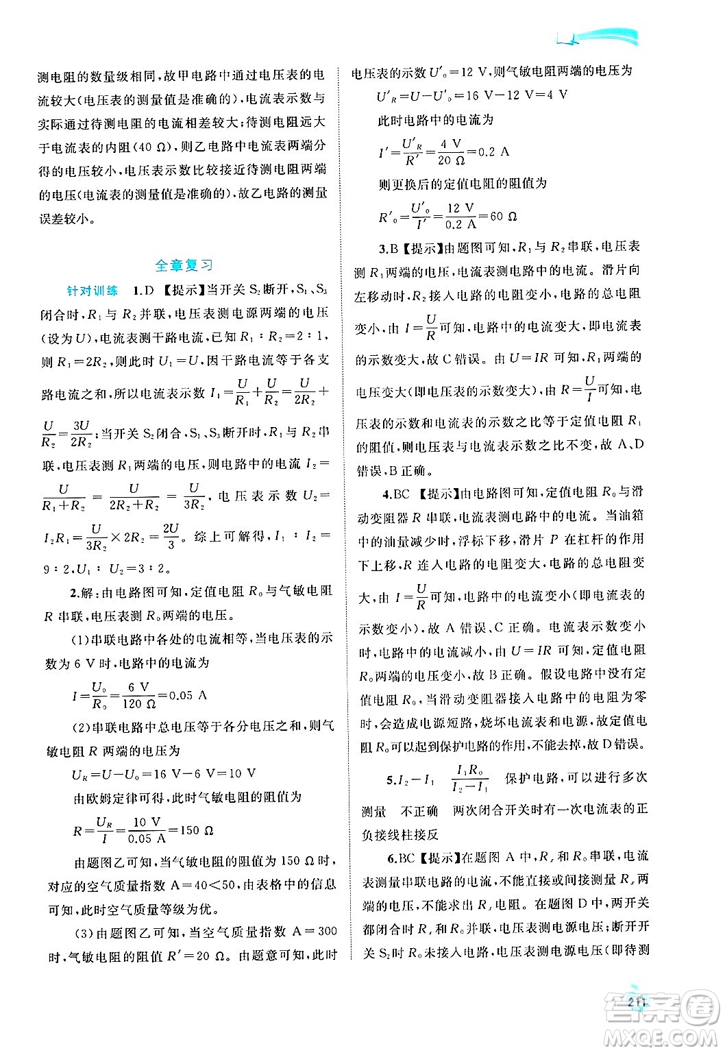 廣西師范大學(xué)出版社2025年春新課程學(xué)習(xí)與測(cè)評(píng)同步學(xué)習(xí)九年級(jí)物理全一冊(cè)滬粵版答案