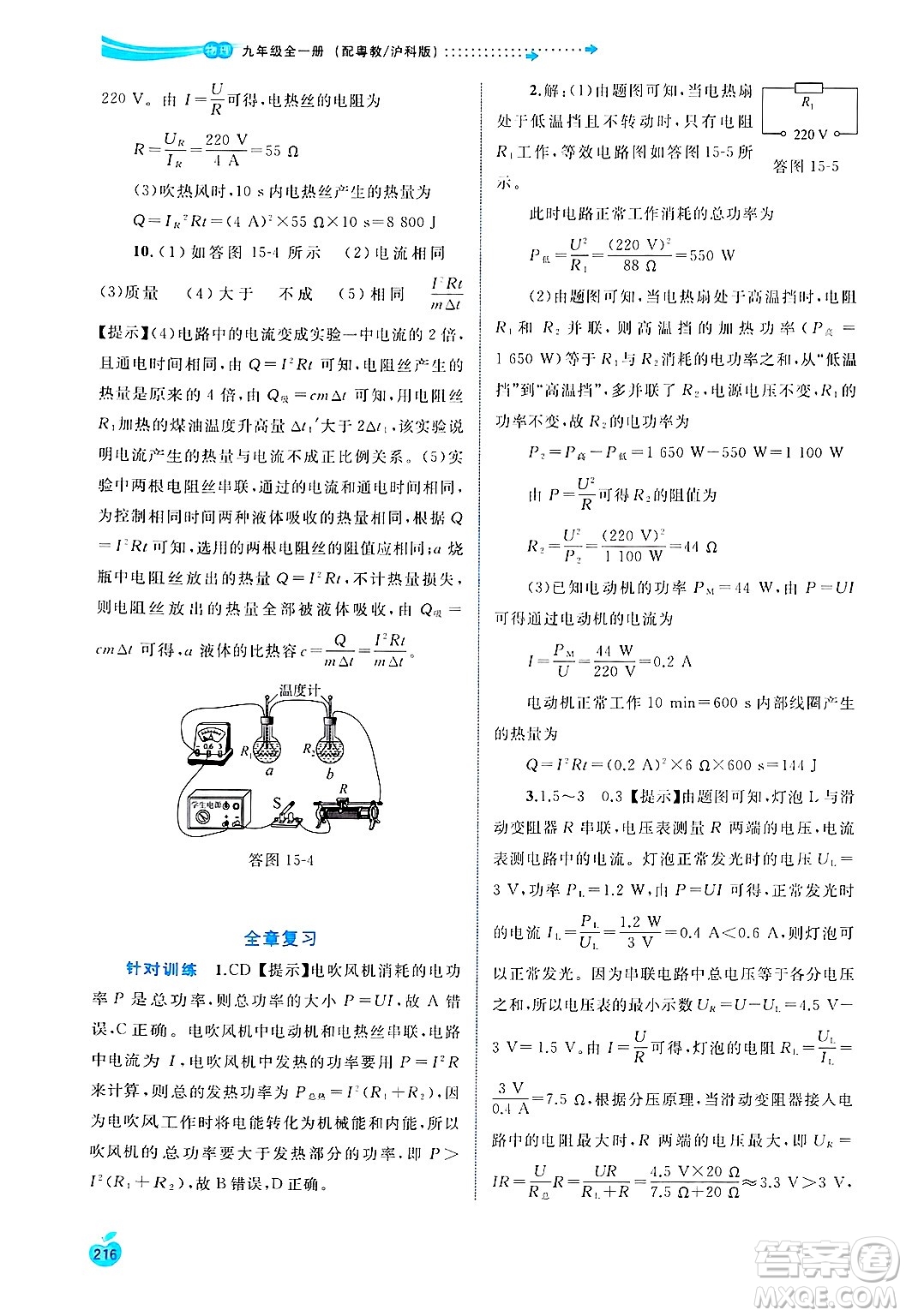 廣西師范大學(xué)出版社2025年春新課程學(xué)習(xí)與測(cè)評(píng)同步學(xué)習(xí)九年級(jí)物理全一冊(cè)滬粵版答案