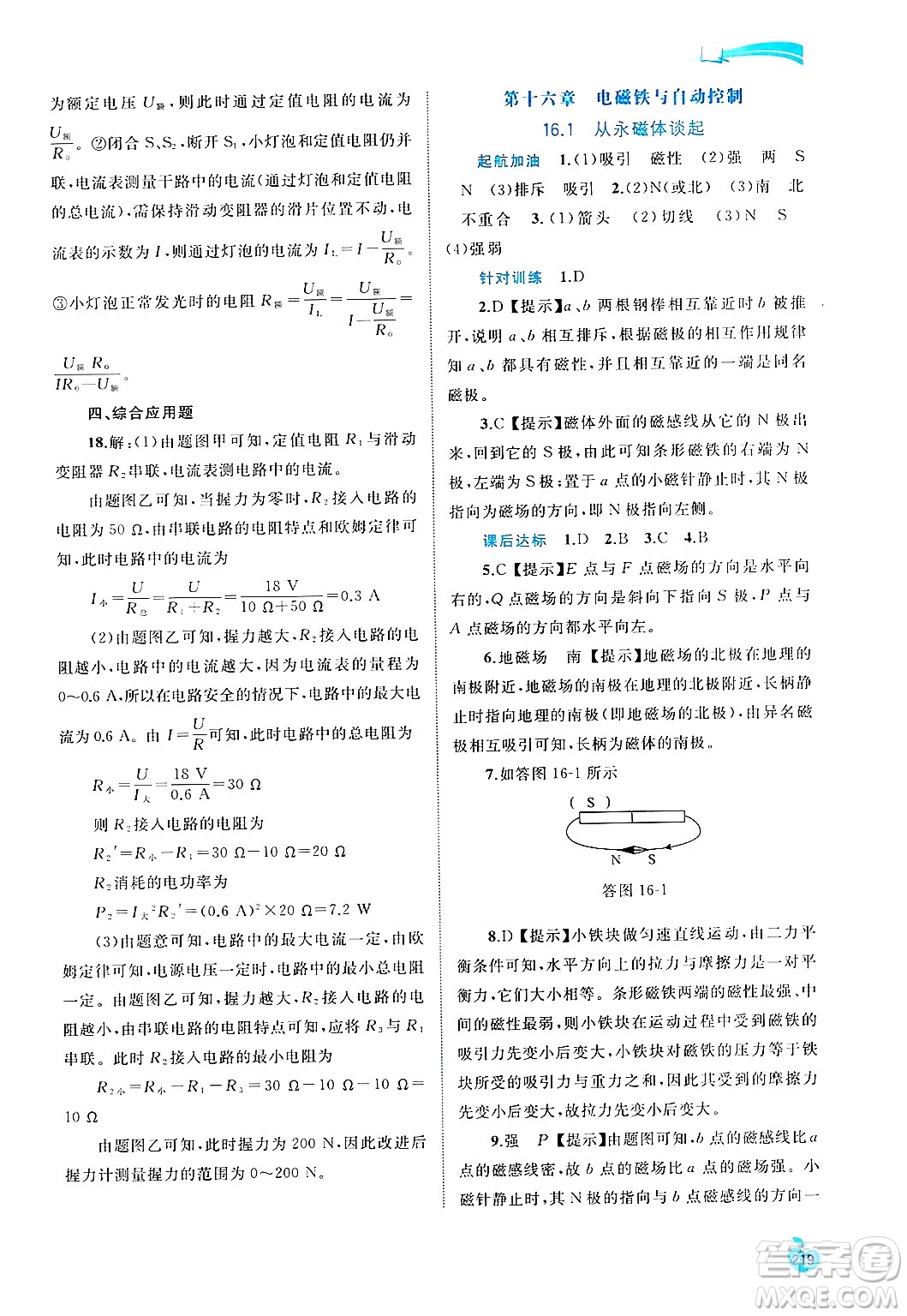 廣西師范大學(xué)出版社2025年春新課程學(xué)習(xí)與測(cè)評(píng)同步學(xué)習(xí)九年級(jí)物理全一冊(cè)滬粵版答案