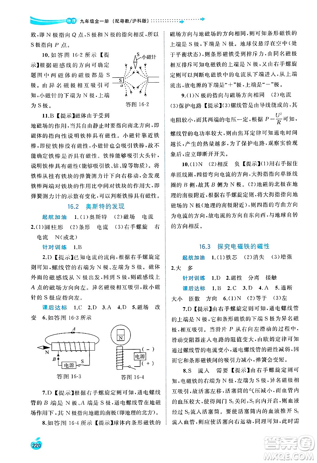 廣西師范大學(xué)出版社2025年春新課程學(xué)習(xí)與測(cè)評(píng)同步學(xué)習(xí)九年級(jí)物理全一冊(cè)滬粵版答案