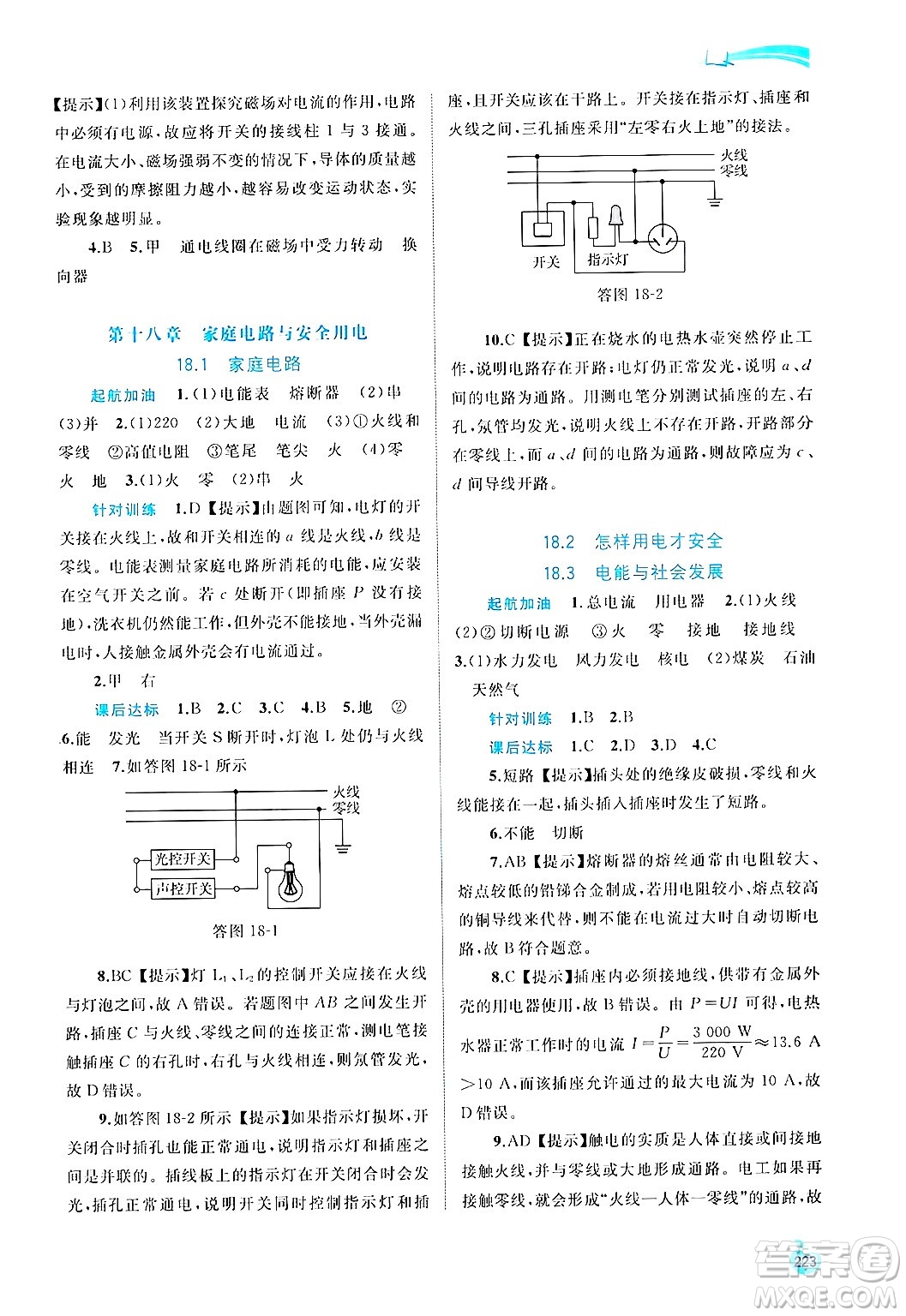 廣西師范大學(xué)出版社2025年春新課程學(xué)習(xí)與測(cè)評(píng)同步學(xué)習(xí)九年級(jí)物理全一冊(cè)滬粵版答案