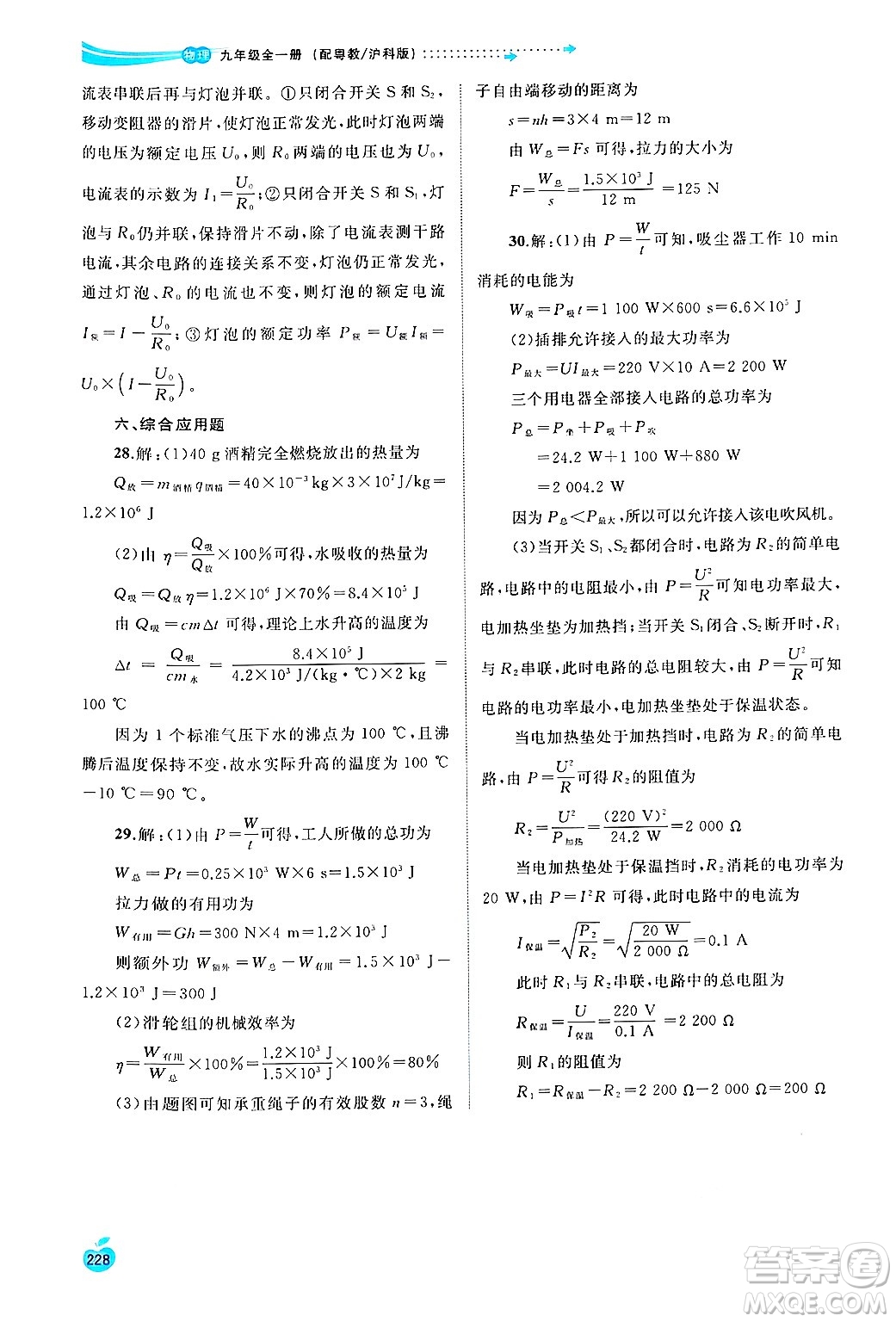 廣西師范大學(xué)出版社2025年春新課程學(xué)習(xí)與測(cè)評(píng)同步學(xué)習(xí)九年級(jí)物理全一冊(cè)滬粵版答案