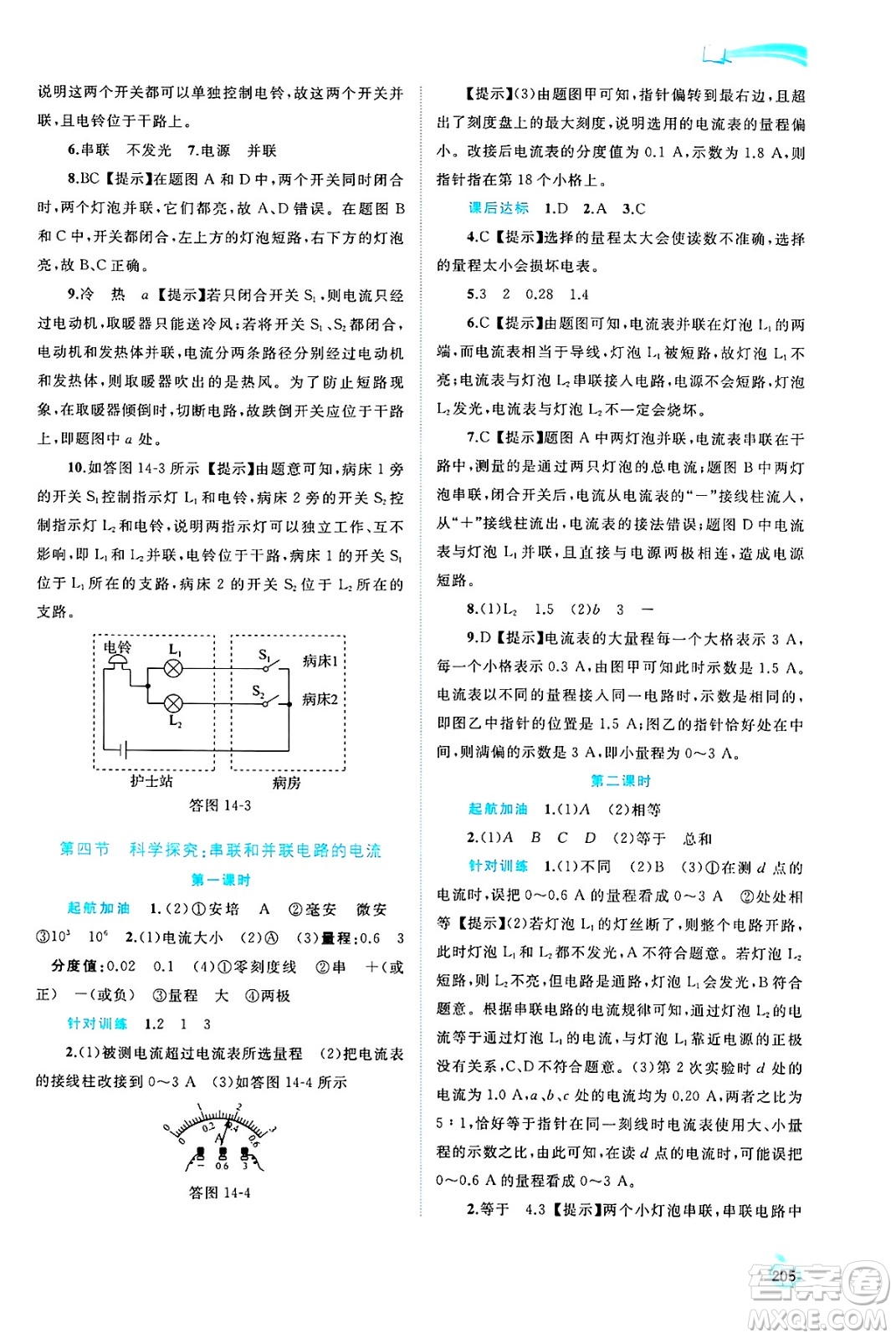 廣西師范大學(xué)出版社2025年春新課程學(xué)習(xí)與測評(píng)同步學(xué)習(xí)九年級(jí)物理全一冊滬科版答案