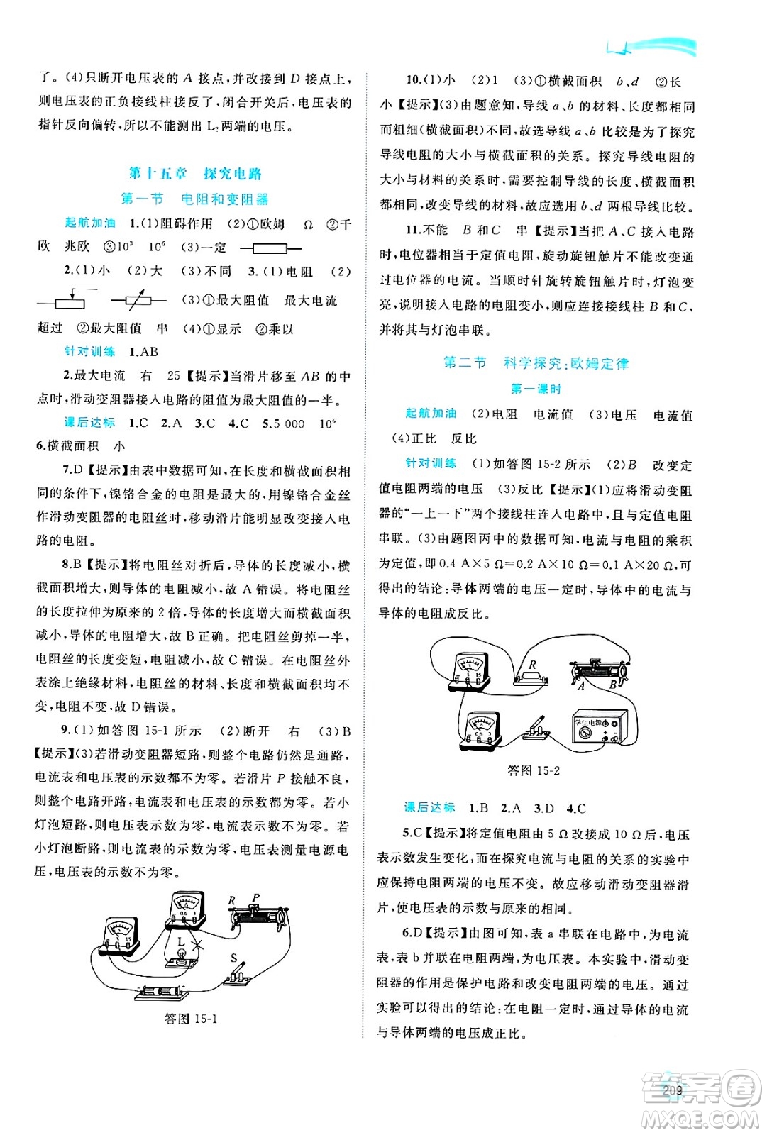 廣西師范大學(xué)出版社2025年春新課程學(xué)習(xí)與測評(píng)同步學(xué)習(xí)九年級(jí)物理全一冊滬科版答案