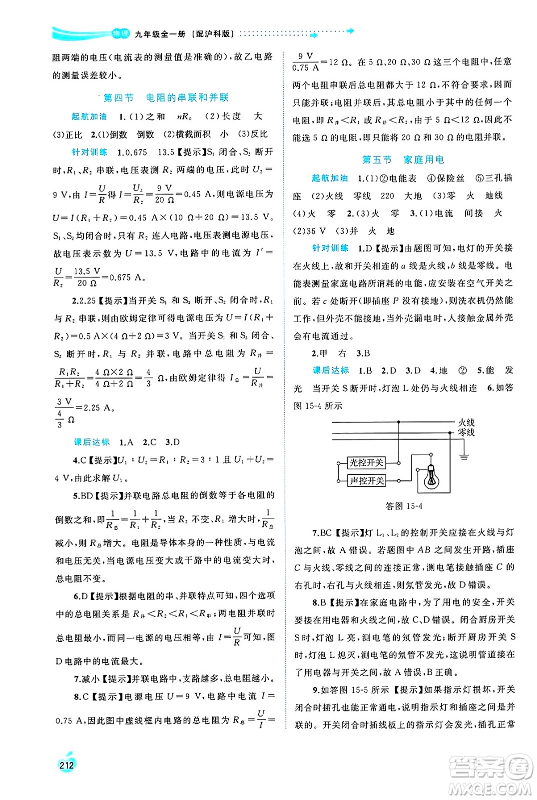 廣西師范大學(xué)出版社2025年春新課程學(xué)習(xí)與測評(píng)同步學(xué)習(xí)九年級(jí)物理全一冊滬科版答案