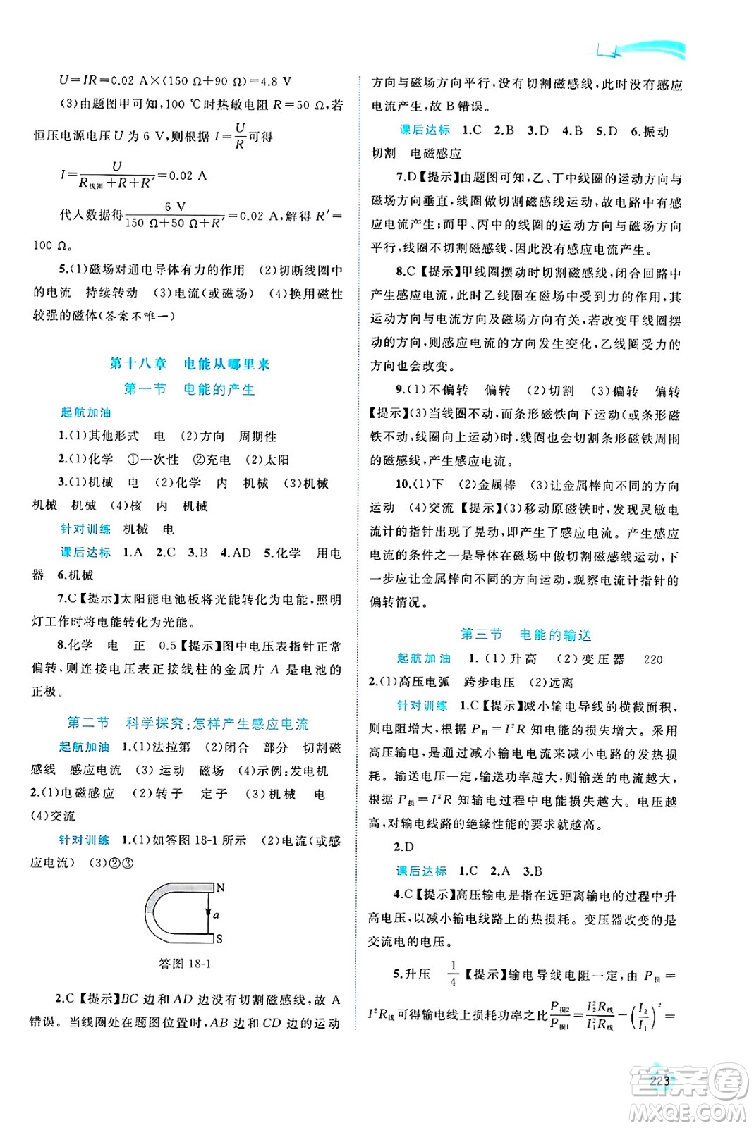 廣西師范大學(xué)出版社2025年春新課程學(xué)習(xí)與測評(píng)同步學(xué)習(xí)九年級(jí)物理全一冊滬科版答案