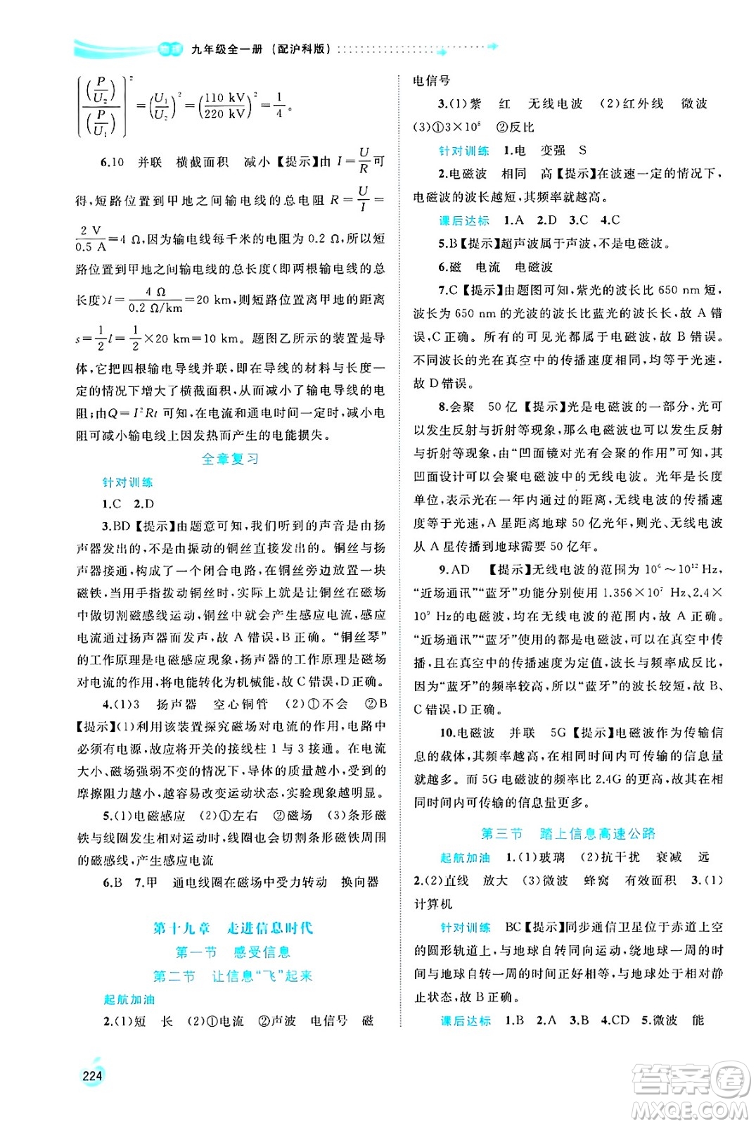 廣西師范大學(xué)出版社2025年春新課程學(xué)習(xí)與測評(píng)同步學(xué)習(xí)九年級(jí)物理全一冊滬科版答案