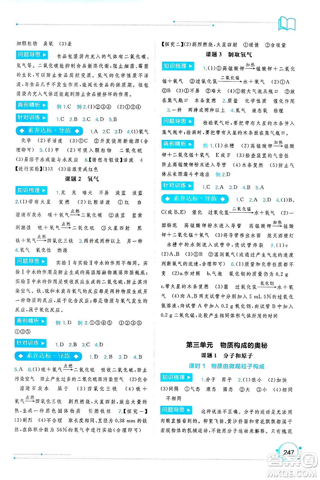 廣西師范大學出版社2025年春新課程學習與測評同步學習九年級化學全一冊人教版答案