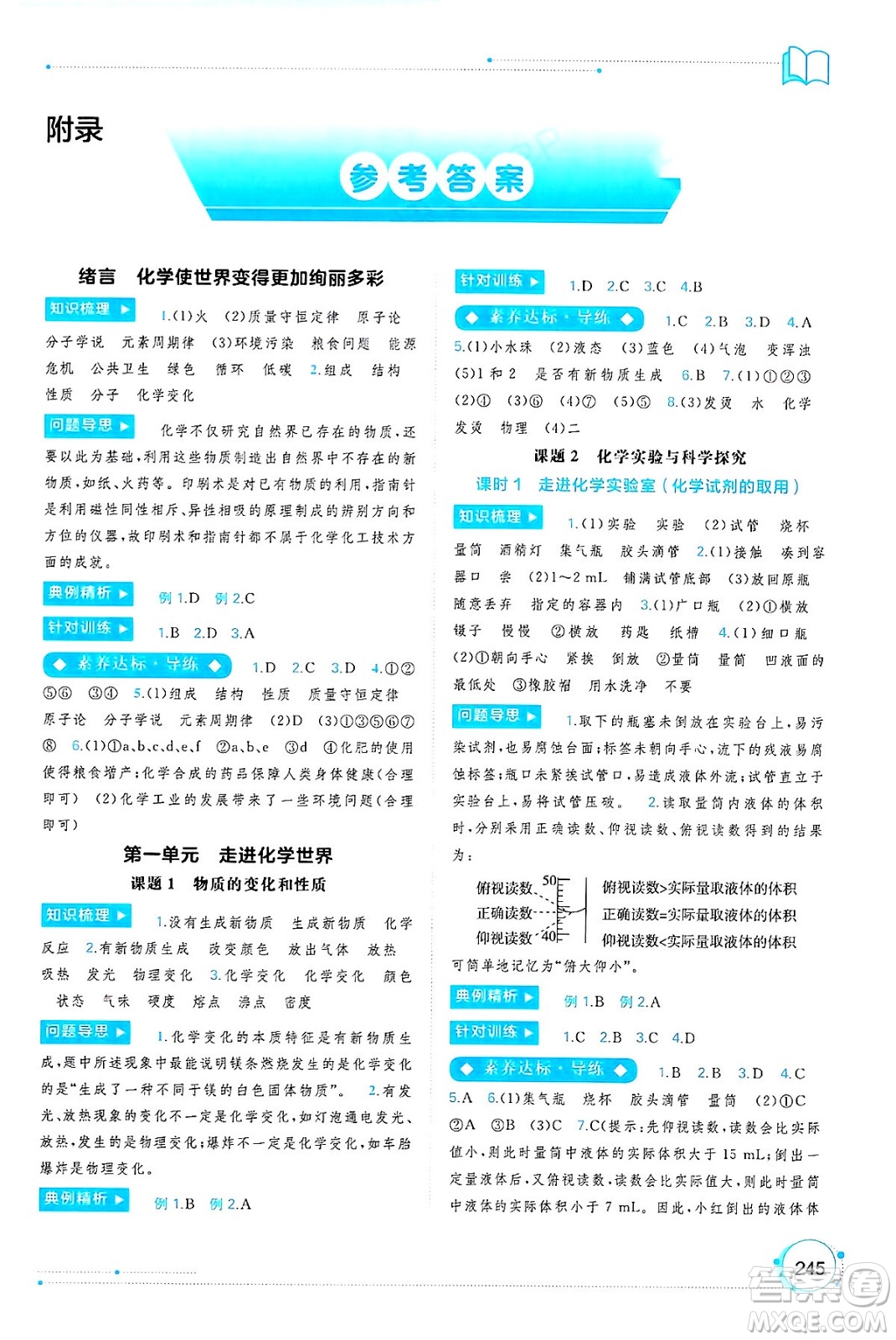 廣西師范大學出版社2025年春新課程學習與測評同步學習九年級化學全一冊人教版答案