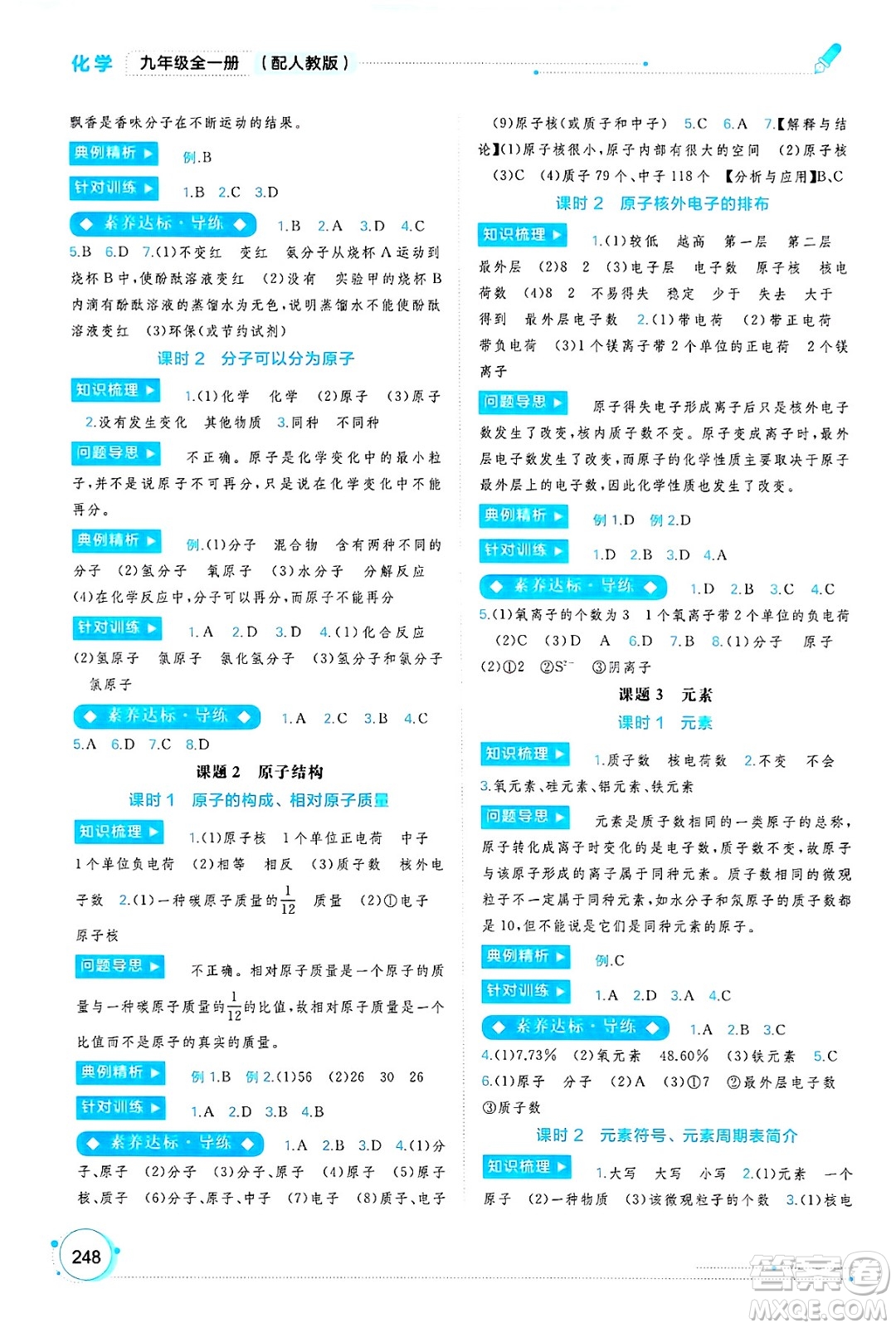 廣西師范大學出版社2025年春新課程學習與測評同步學習九年級化學全一冊人教版答案