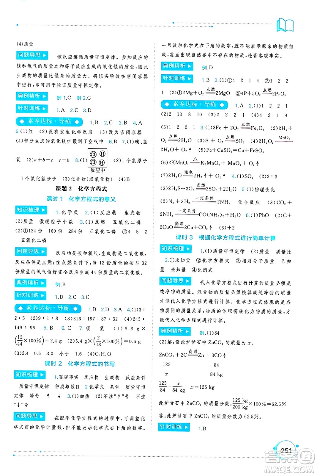 廣西師范大學出版社2025年春新課程學習與測評同步學習九年級化學全一冊人教版答案