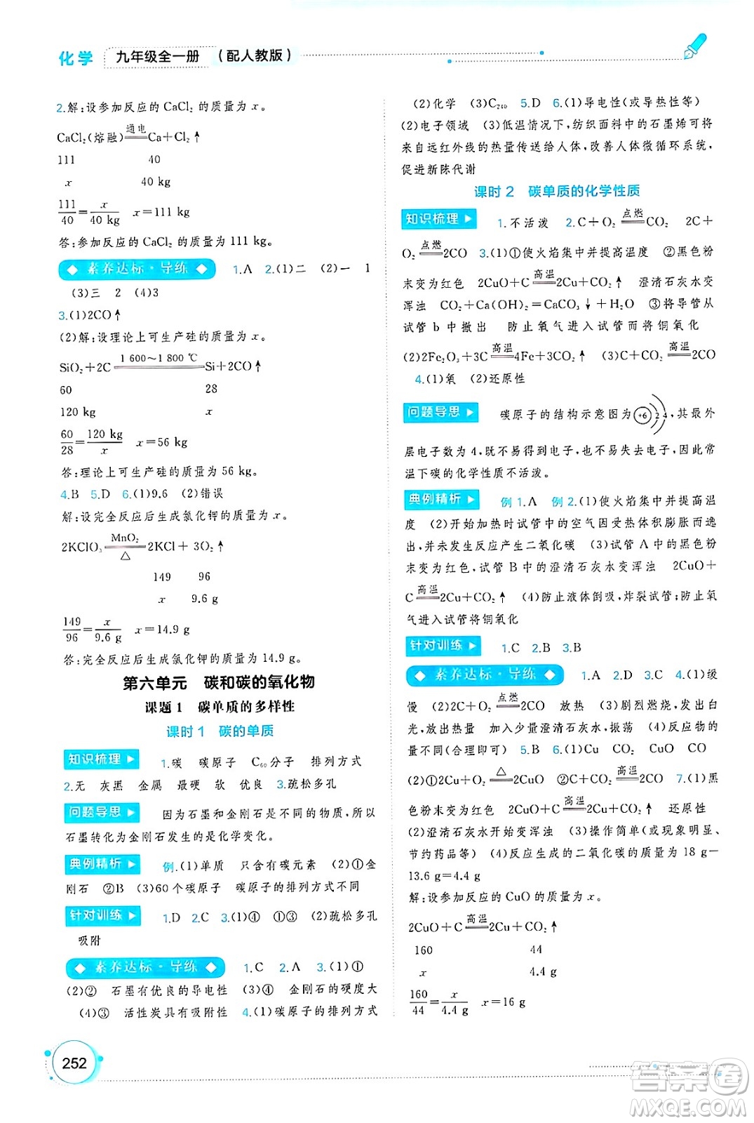 廣西師范大學出版社2025年春新課程學習與測評同步學習九年級化學全一冊人教版答案