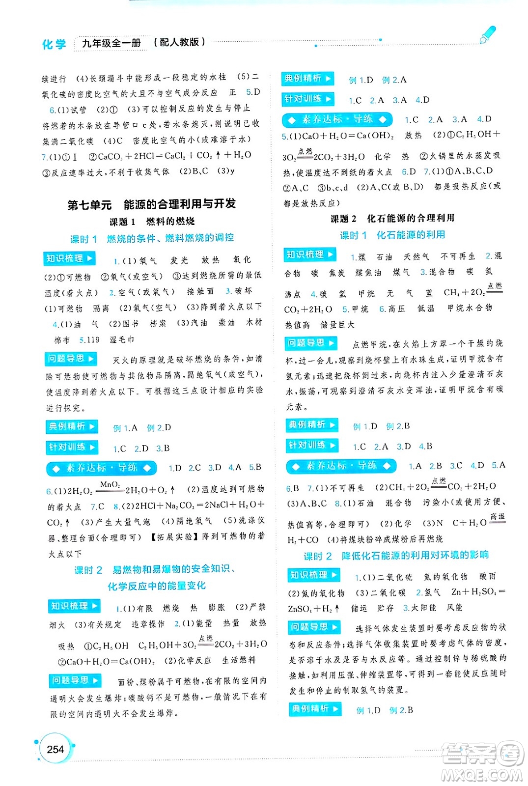 廣西師范大學出版社2025年春新課程學習與測評同步學習九年級化學全一冊人教版答案