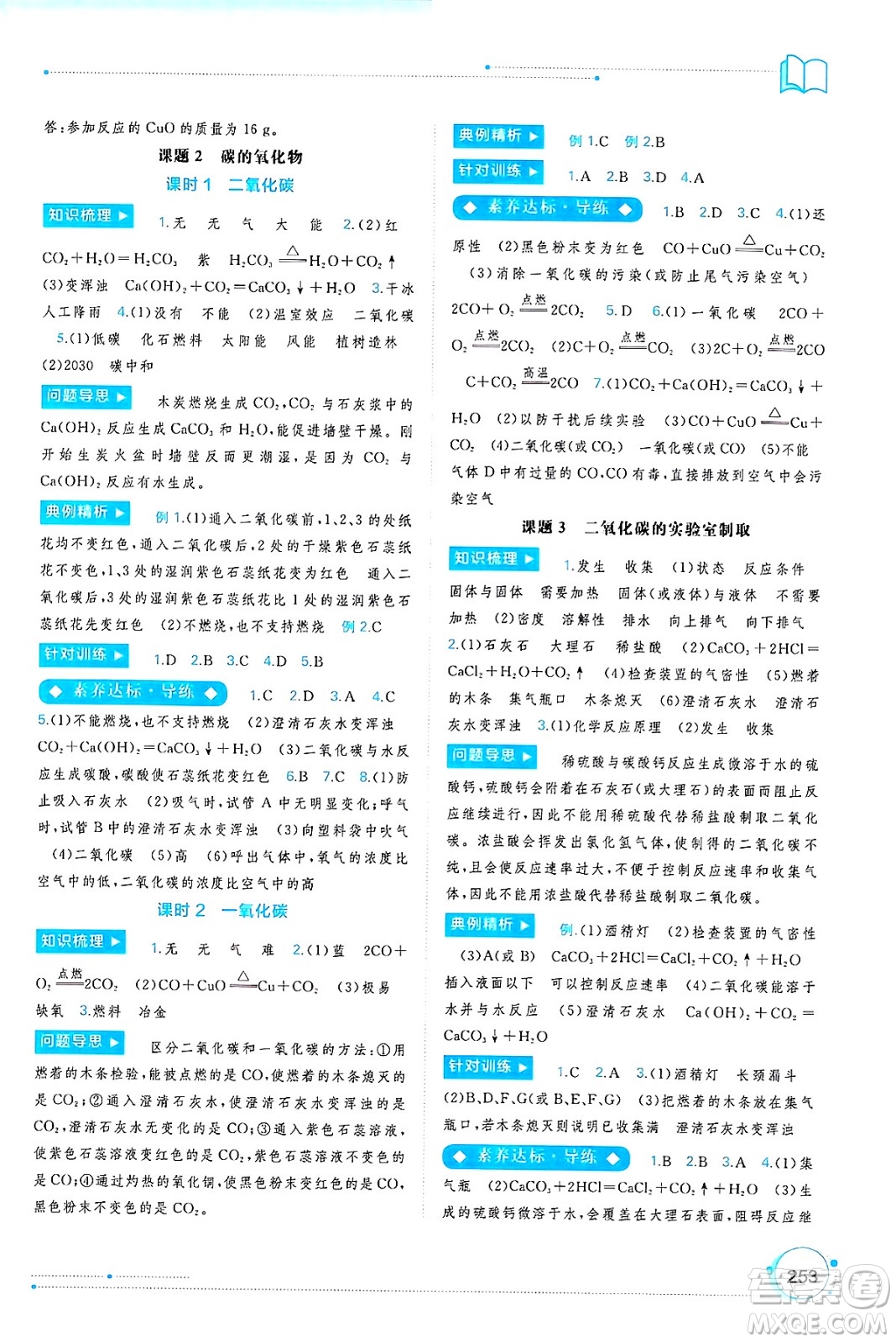 廣西師范大學出版社2025年春新課程學習與測評同步學習九年級化學全一冊人教版答案