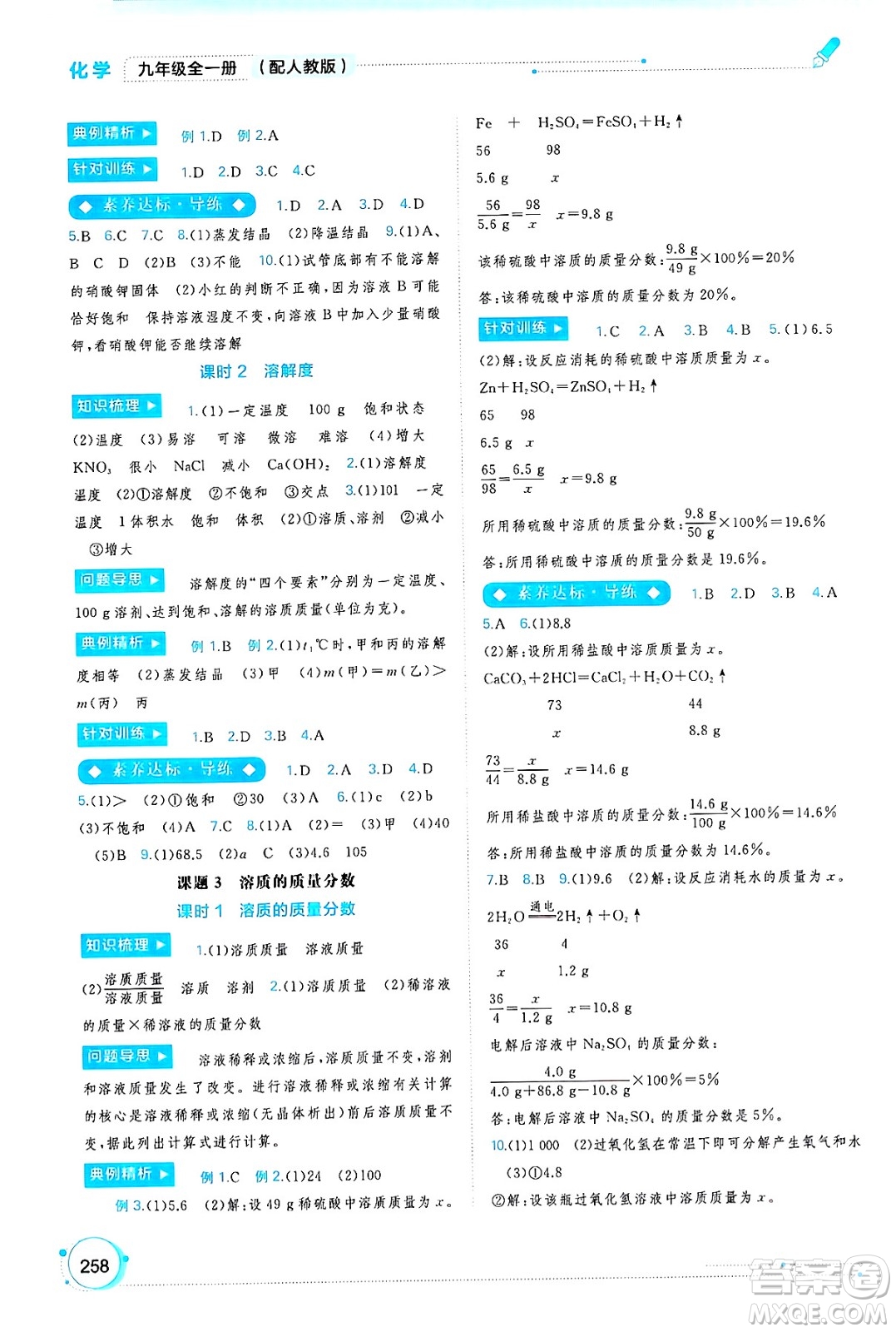 廣西師范大學出版社2025年春新課程學習與測評同步學習九年級化學全一冊人教版答案