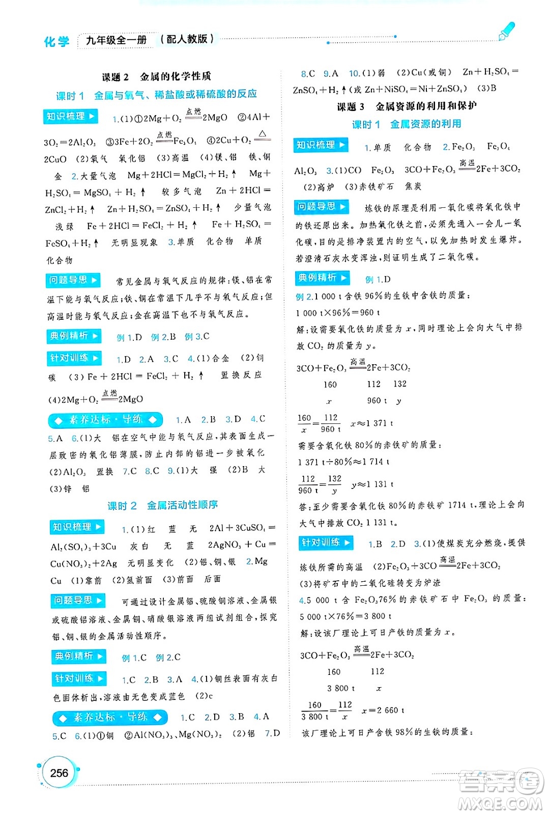 廣西師范大學出版社2025年春新課程學習與測評同步學習九年級化學全一冊人教版答案