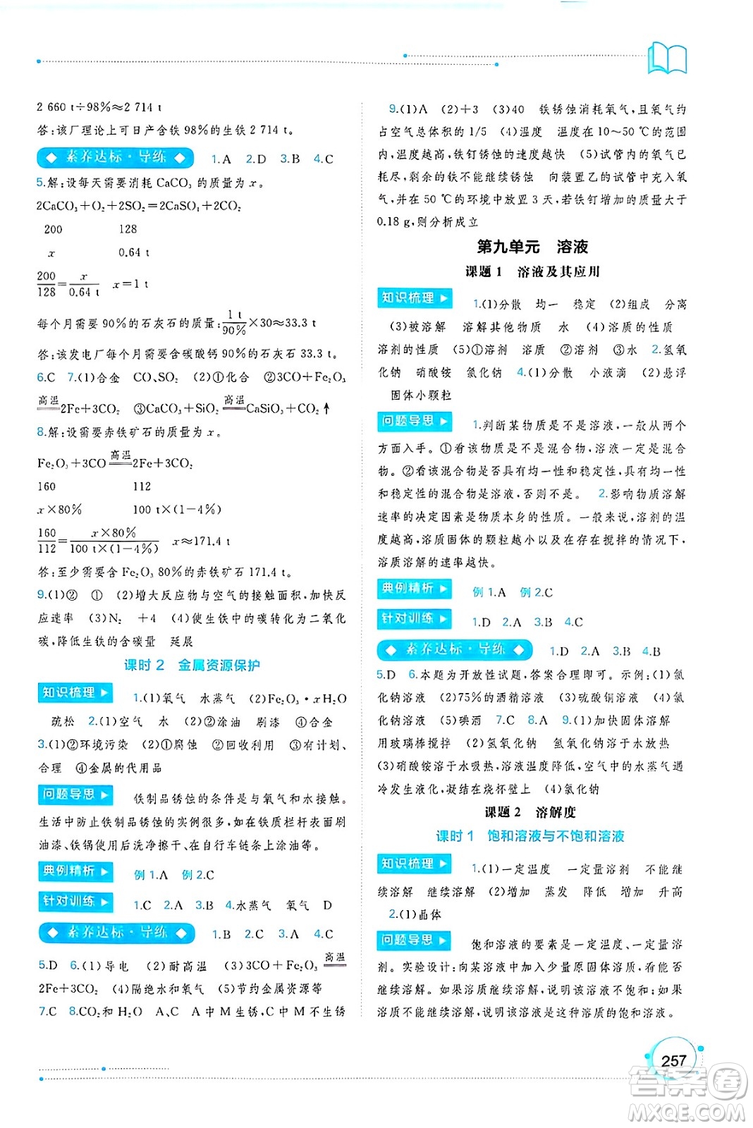 廣西師范大學出版社2025年春新課程學習與測評同步學習九年級化學全一冊人教版答案