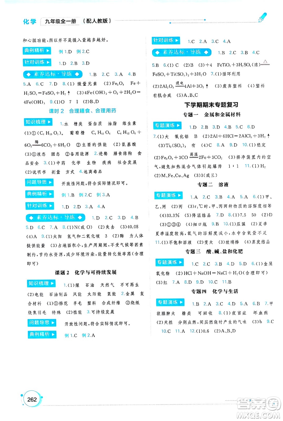 廣西師范大學出版社2025年春新課程學習與測評同步學習九年級化學全一冊人教版答案