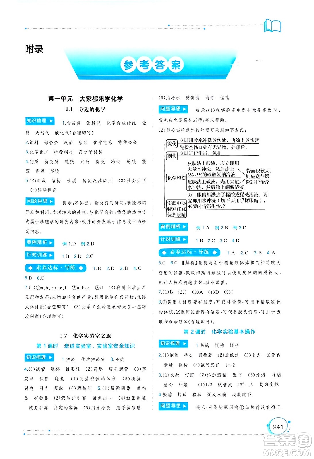 廣西師范大學(xué)出版社2025年春新課程學(xué)習(xí)與測評同步學(xué)習(xí)九年級化學(xué)全一冊科粵版答案