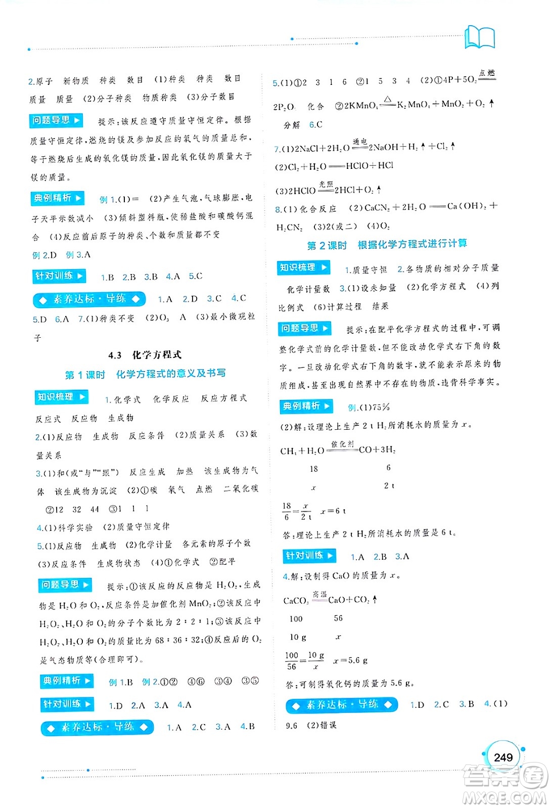 廣西師范大學(xué)出版社2025年春新課程學(xué)習(xí)與測評同步學(xué)習(xí)九年級化學(xué)全一冊科粵版答案