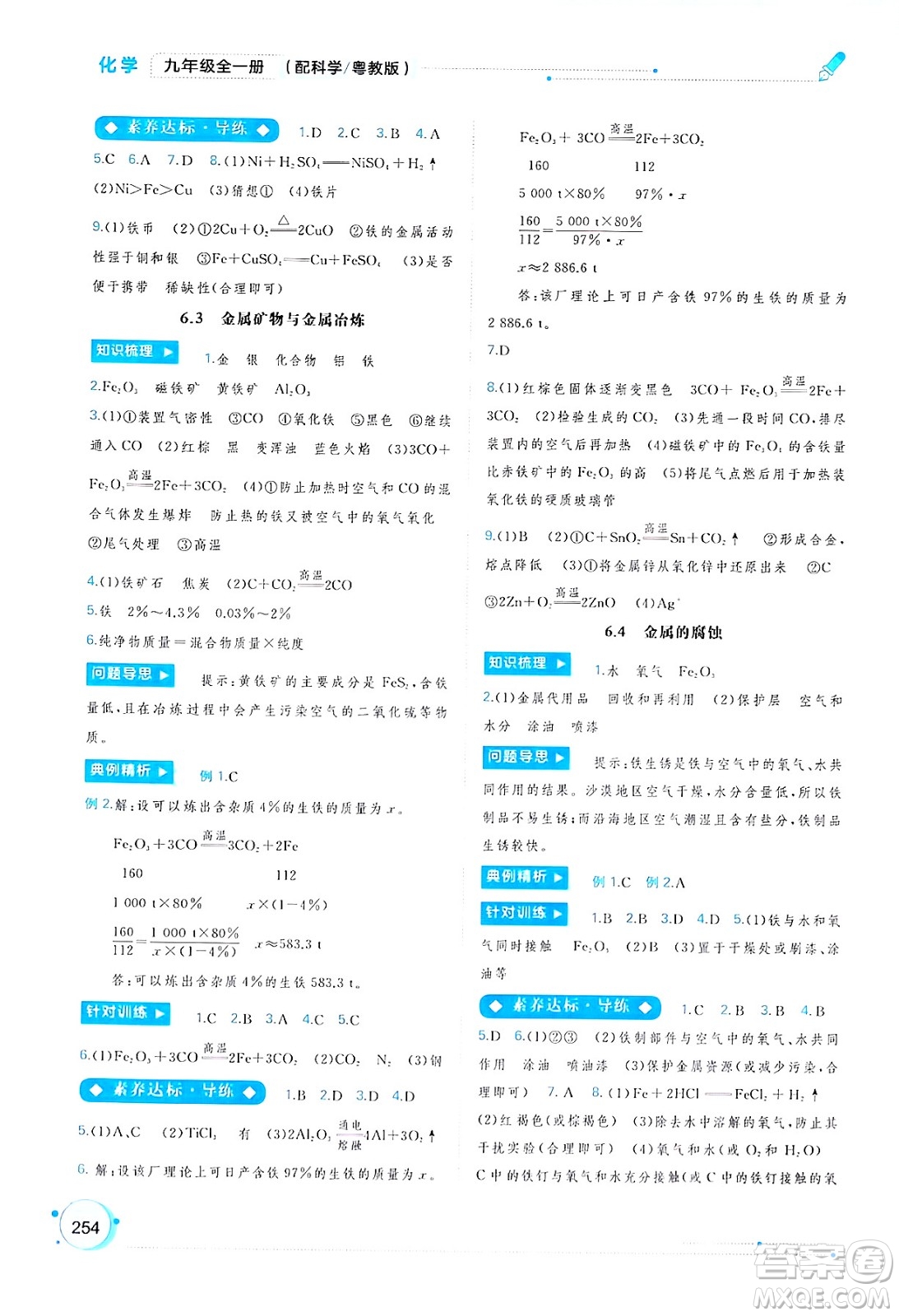 廣西師范大學(xué)出版社2025年春新課程學(xué)習(xí)與測評同步學(xué)習(xí)九年級化學(xué)全一冊科粵版答案