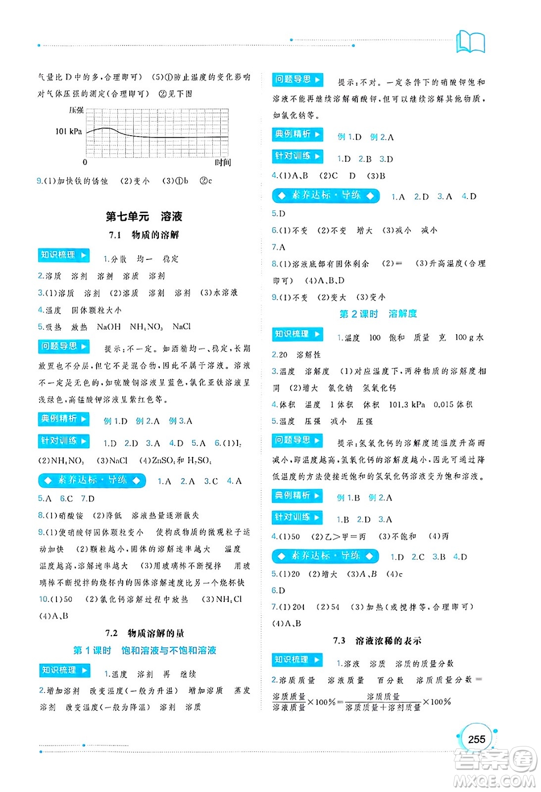 廣西師范大學(xué)出版社2025年春新課程學(xué)習(xí)與測評同步學(xué)習(xí)九年級化學(xué)全一冊科粵版答案