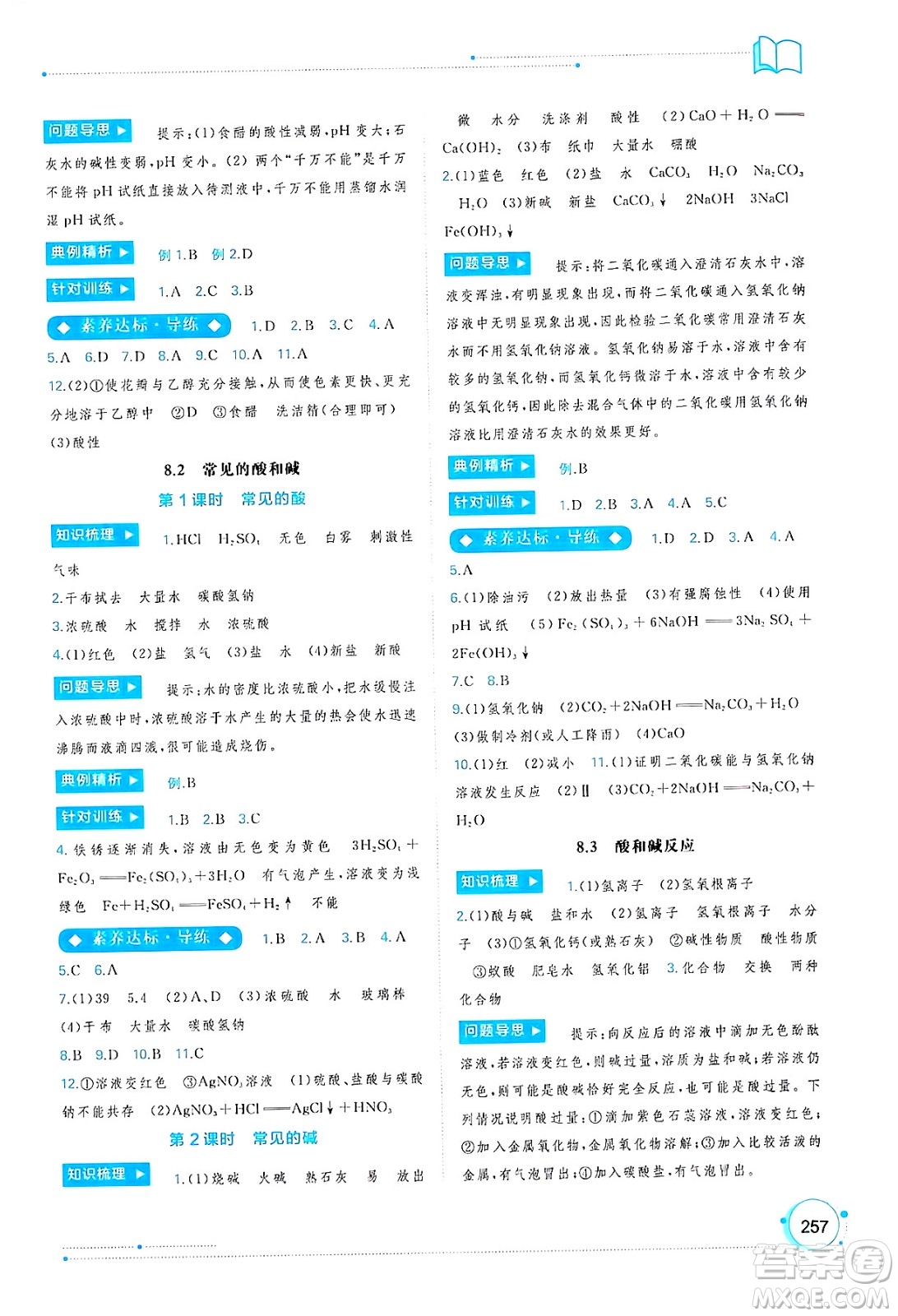 廣西師范大學(xué)出版社2025年春新課程學(xué)習(xí)與測評同步學(xué)習(xí)九年級化學(xué)全一冊科粵版答案