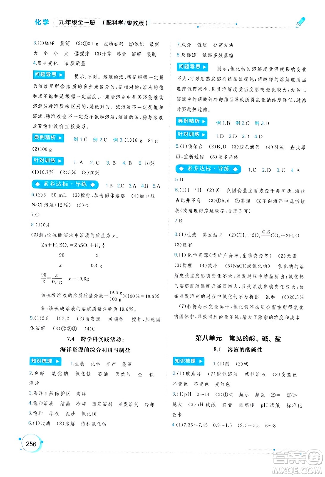 廣西師范大學(xué)出版社2025年春新課程學(xué)習(xí)與測評同步學(xué)習(xí)九年級化學(xué)全一冊科粵版答案