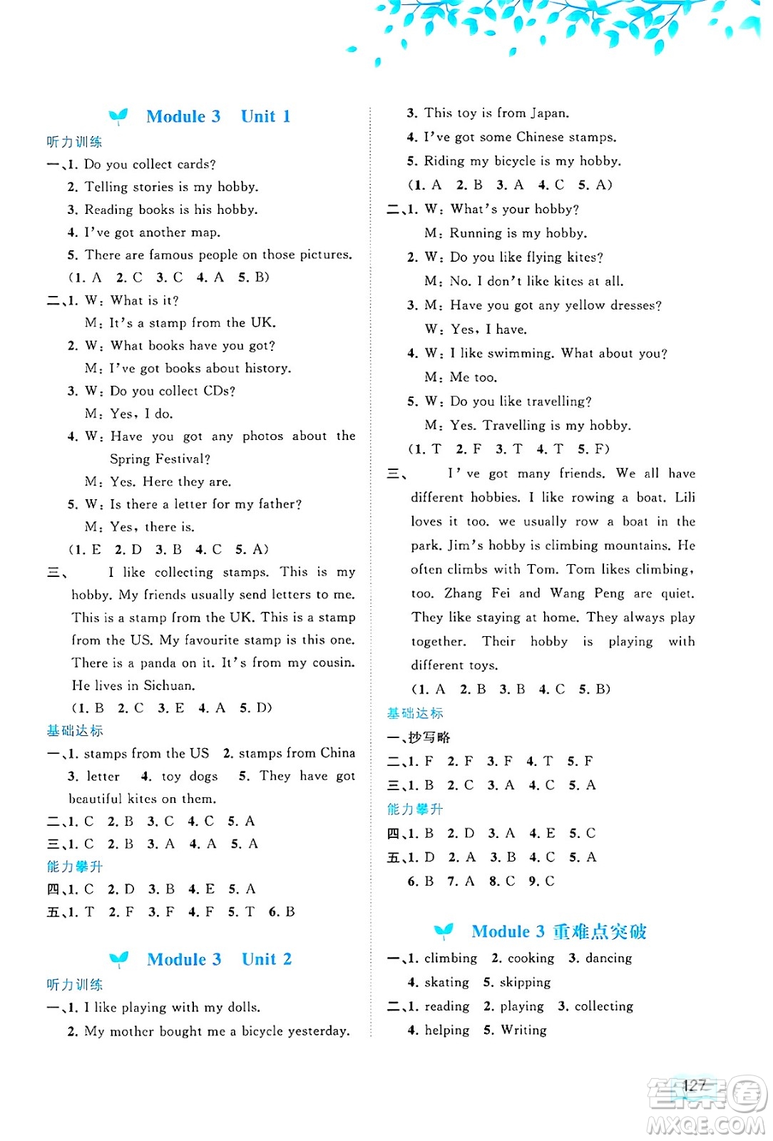 廣西師范大學(xué)出版社2024年秋新課程學(xué)習(xí)與測評同步學(xué)習(xí)六年級英語上冊外研版答案