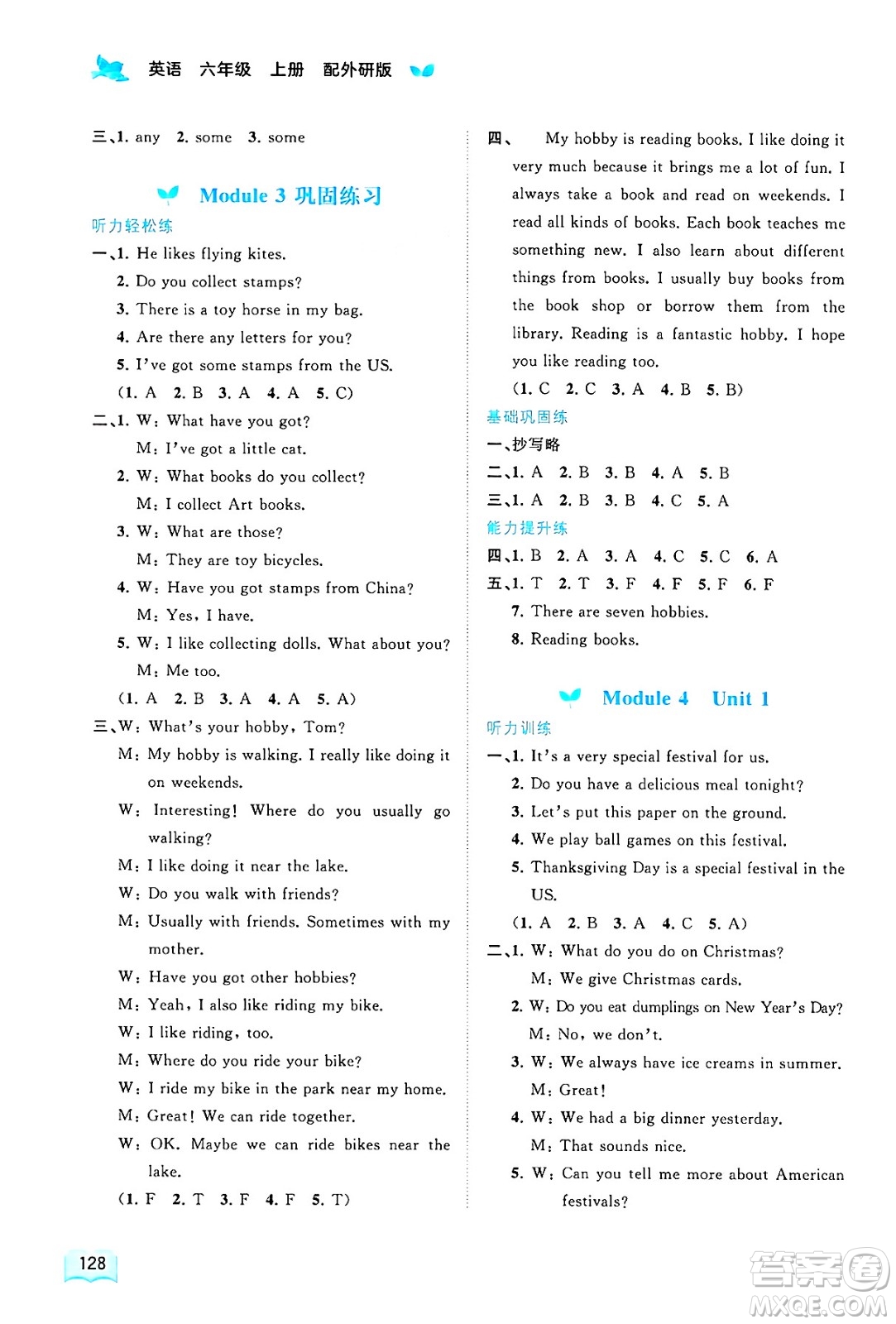 廣西師范大學(xué)出版社2024年秋新課程學(xué)習(xí)與測評同步學(xué)習(xí)六年級英語上冊外研版答案