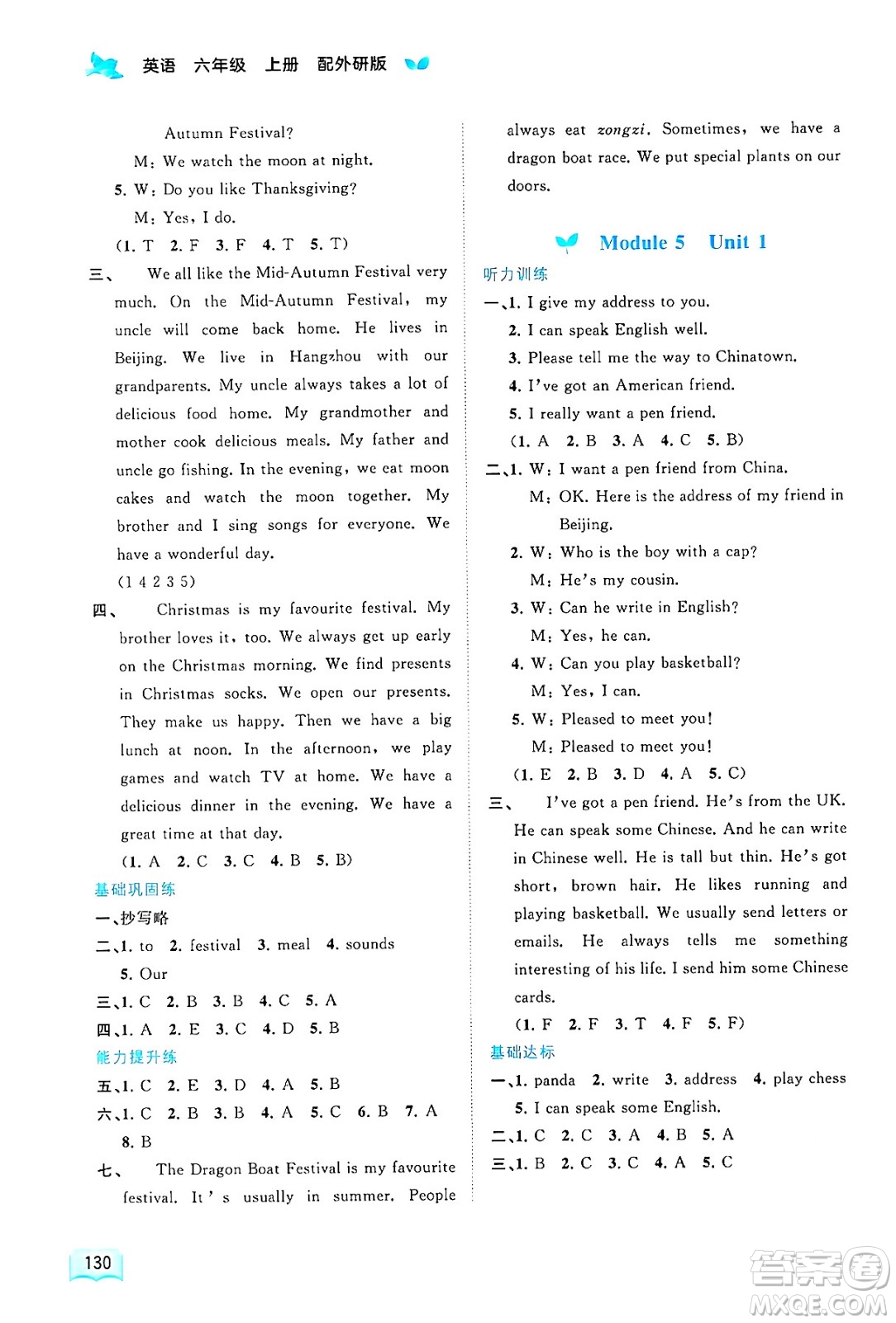 廣西師范大學(xué)出版社2024年秋新課程學(xué)習(xí)與測評同步學(xué)習(xí)六年級英語上冊外研版答案