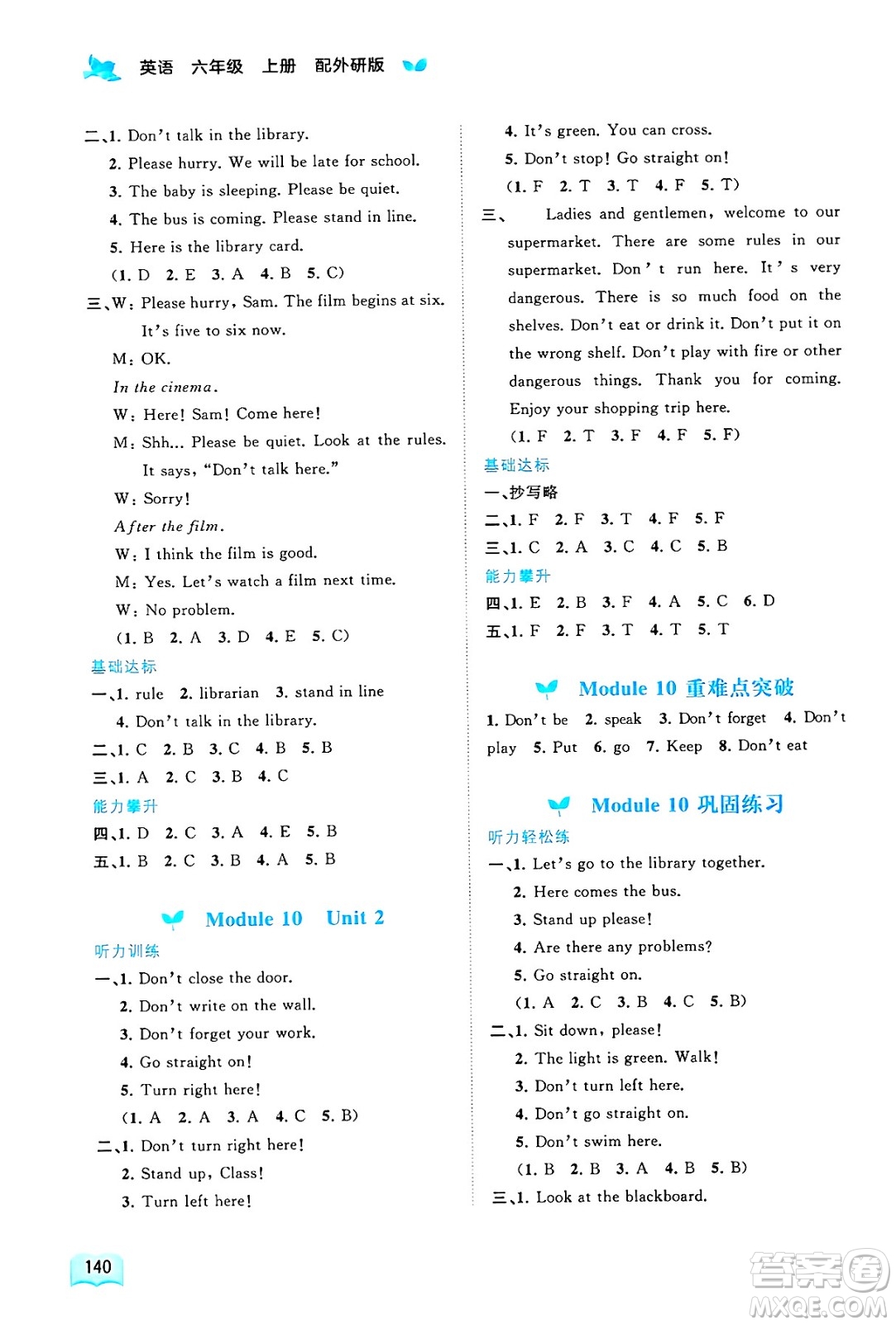 廣西師范大學(xué)出版社2024年秋新課程學(xué)習(xí)與測評同步學(xué)習(xí)六年級英語上冊外研版答案