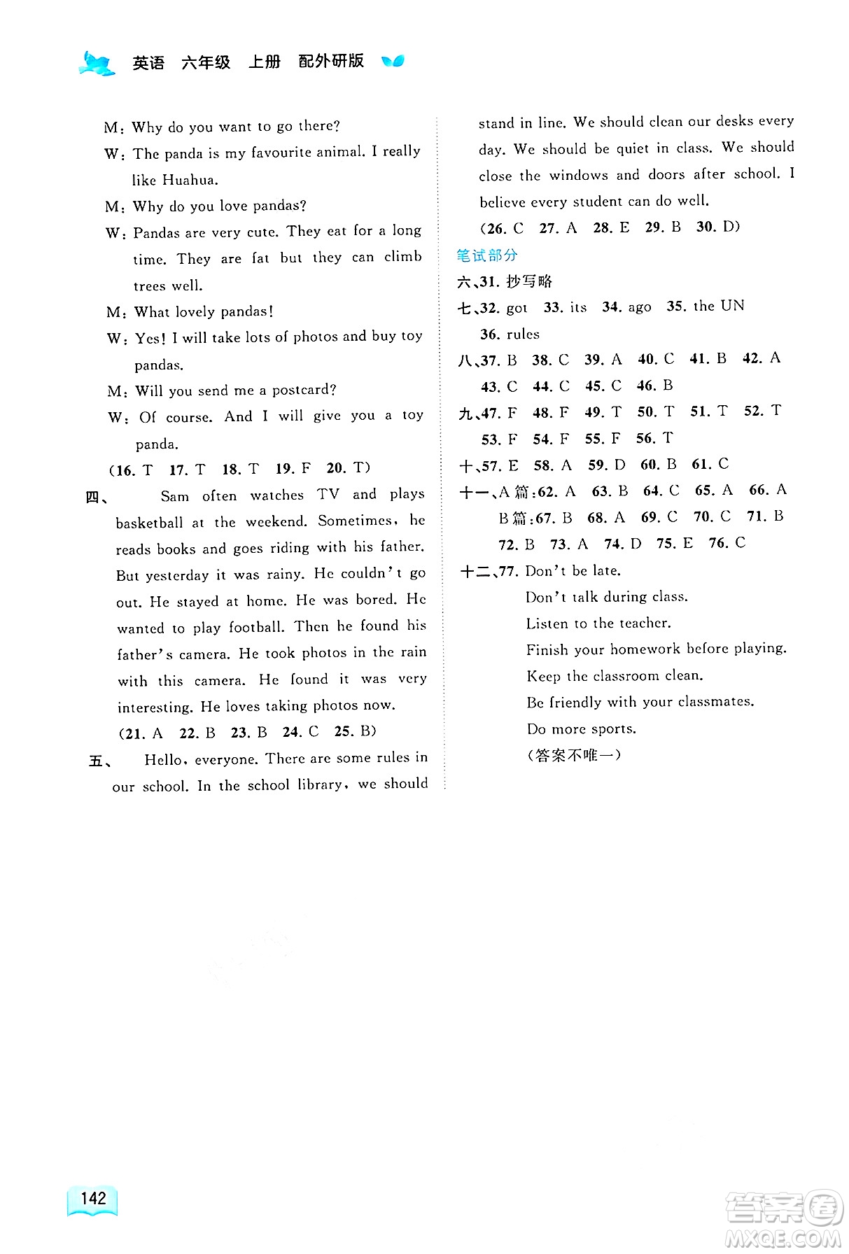 廣西師范大學(xué)出版社2024年秋新課程學(xué)習(xí)與測評同步學(xué)習(xí)六年級英語上冊外研版答案