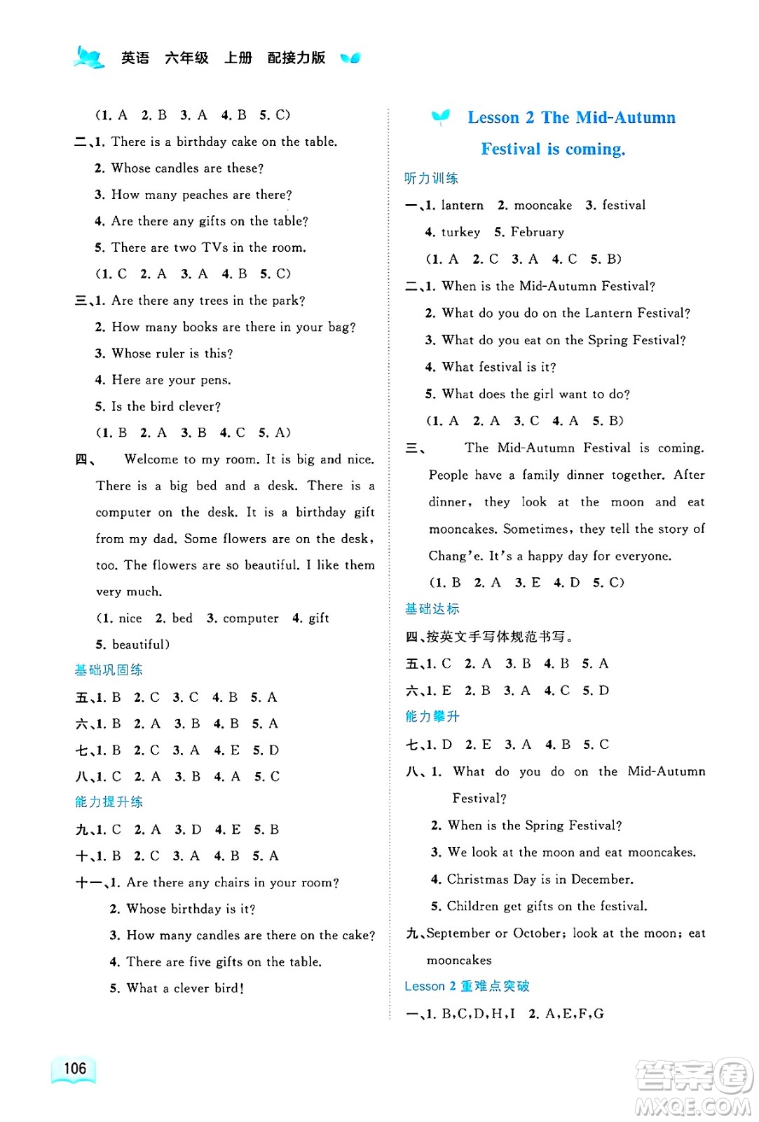 廣西師范大學(xué)出版社2024年秋新課程學(xué)習(xí)與測(cè)評(píng)同步學(xué)習(xí)六年級(jí)英語(yǔ)上冊(cè)接力版答案