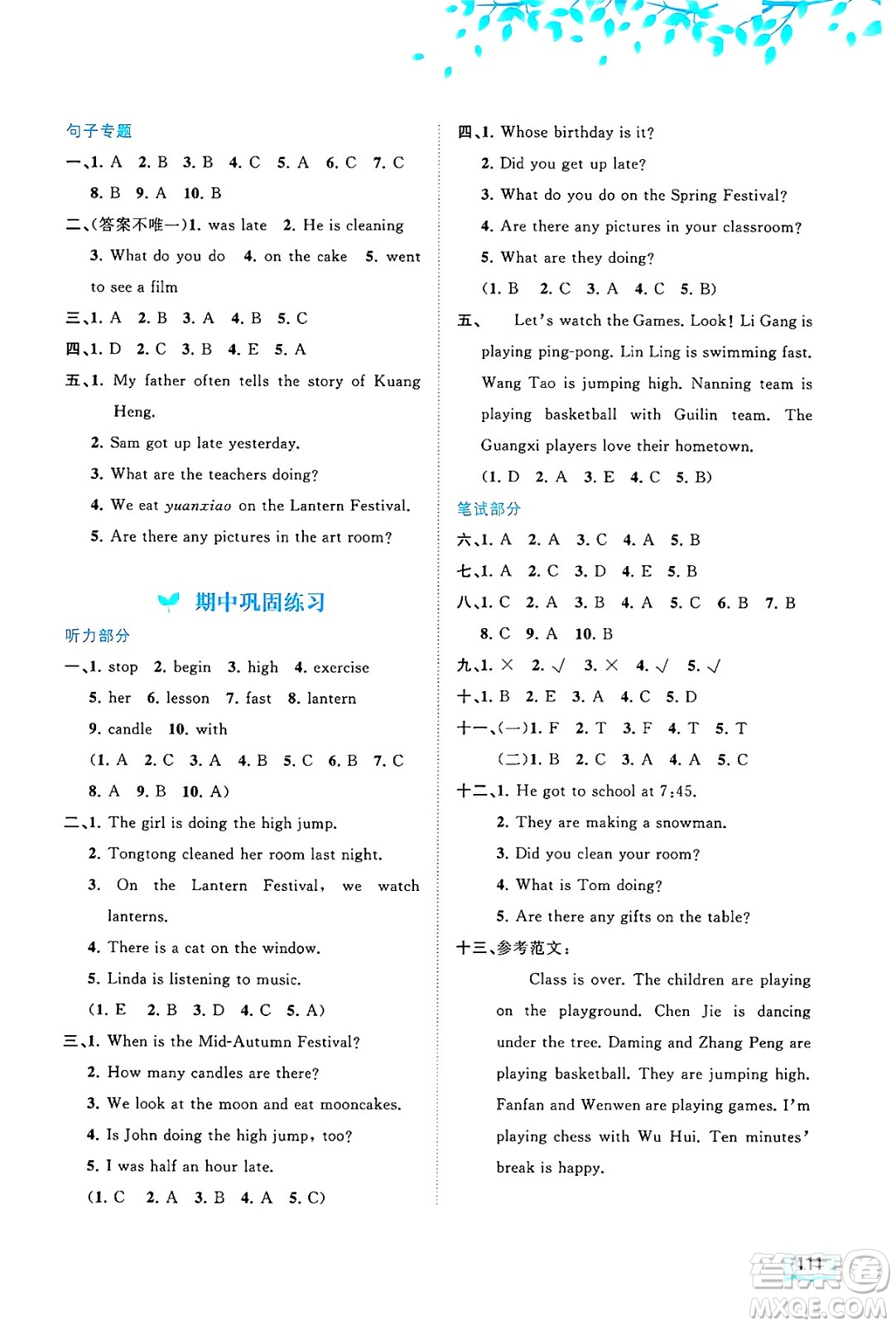 廣西師范大學(xué)出版社2024年秋新課程學(xué)習(xí)與測(cè)評(píng)同步學(xué)習(xí)六年級(jí)英語(yǔ)上冊(cè)接力版答案