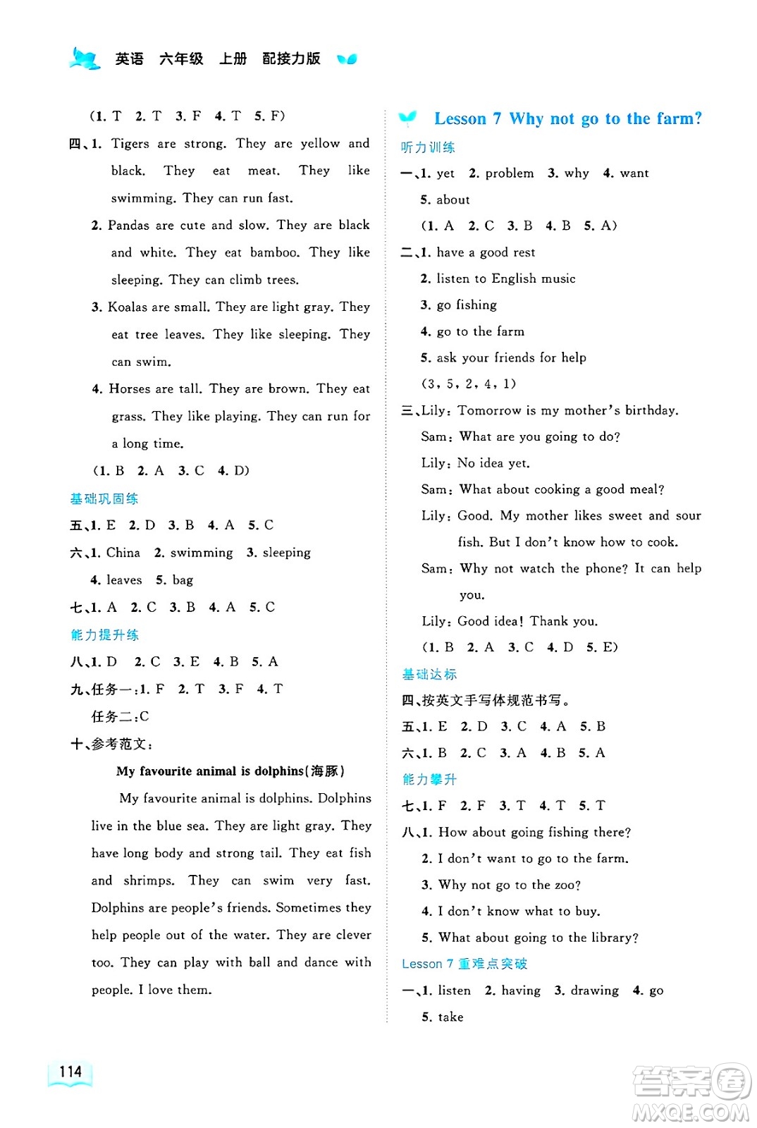 廣西師范大學(xué)出版社2024年秋新課程學(xué)習(xí)與測(cè)評(píng)同步學(xué)習(xí)六年級(jí)英語(yǔ)上冊(cè)接力版答案