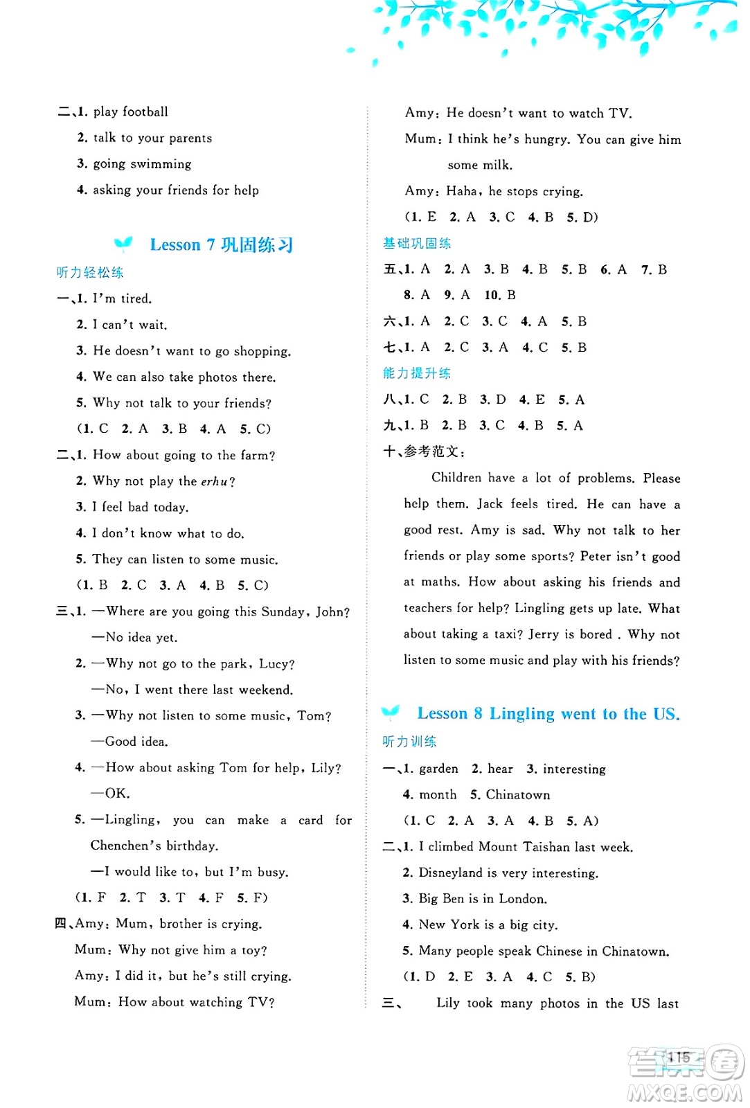 廣西師范大學(xué)出版社2024年秋新課程學(xué)習(xí)與測(cè)評(píng)同步學(xué)習(xí)六年級(jí)英語(yǔ)上冊(cè)接力版答案