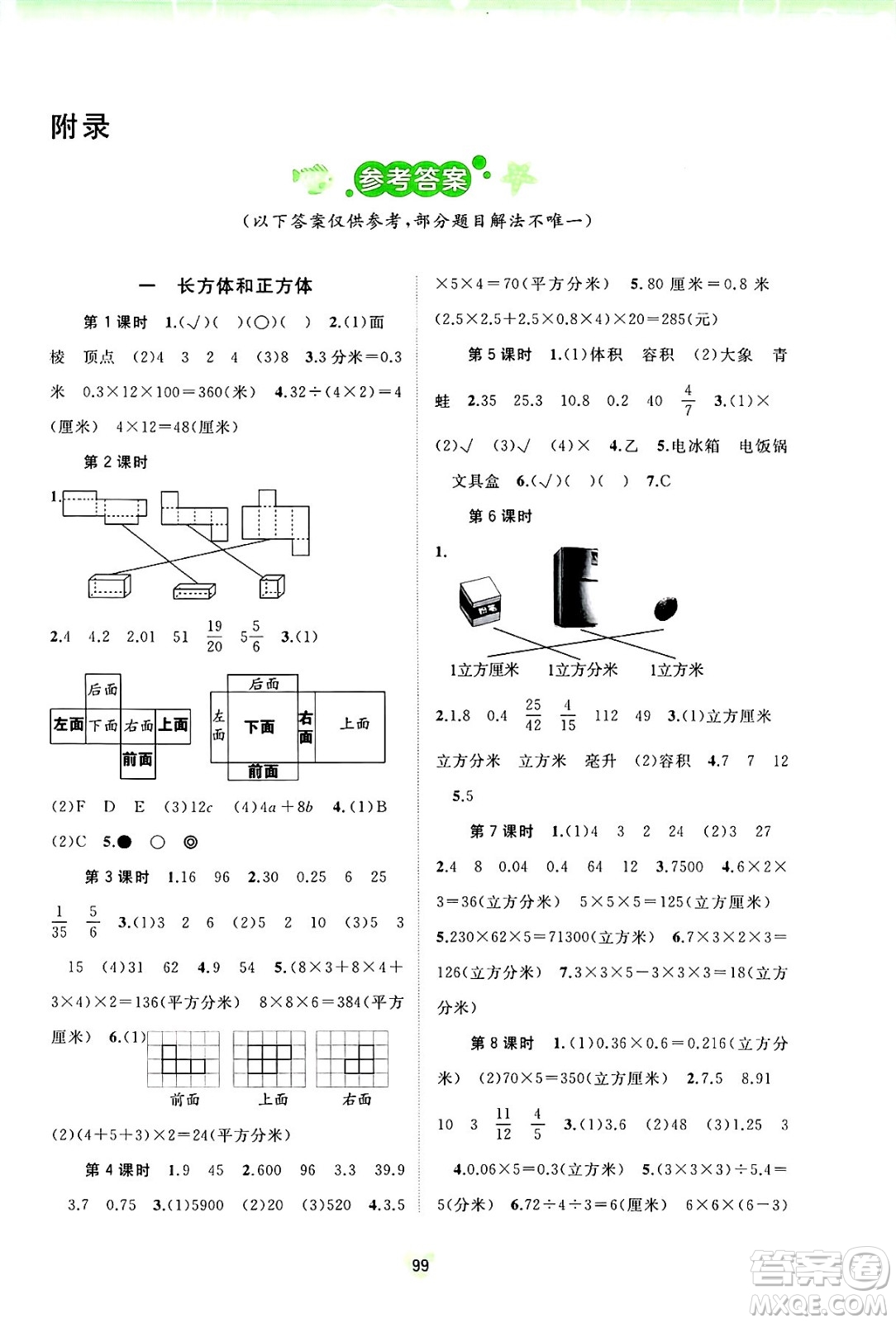 廣西師范大學(xué)出版社2024年秋新課程學(xué)習(xí)與測評同步學(xué)習(xí)六年級數(shù)學(xué)上冊蘇教版答案