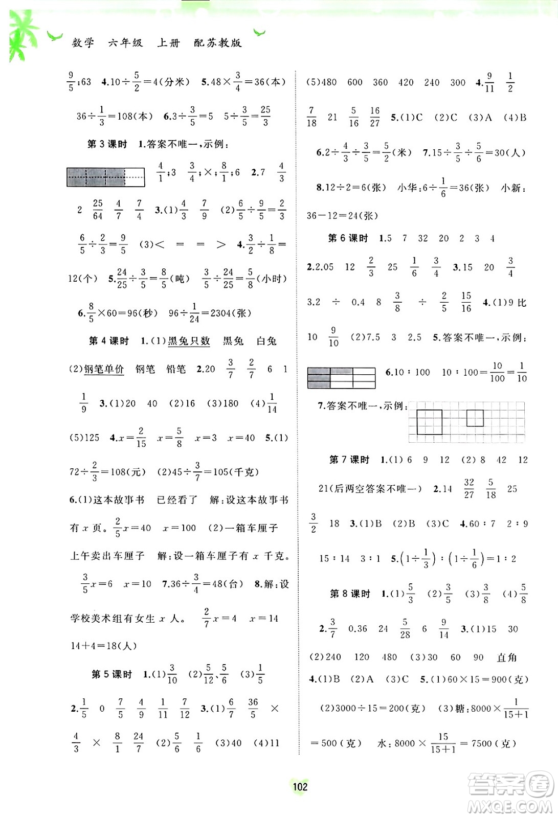 廣西師范大學(xué)出版社2024年秋新課程學(xué)習(xí)與測評同步學(xué)習(xí)六年級數(shù)學(xué)上冊蘇教版答案