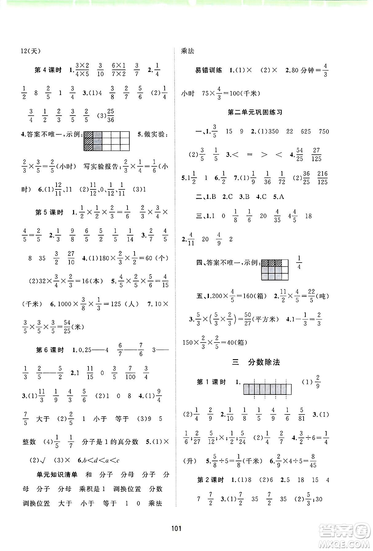 廣西師范大學(xué)出版社2024年秋新課程學(xué)習(xí)與測評同步學(xué)習(xí)六年級數(shù)學(xué)上冊蘇教版答案