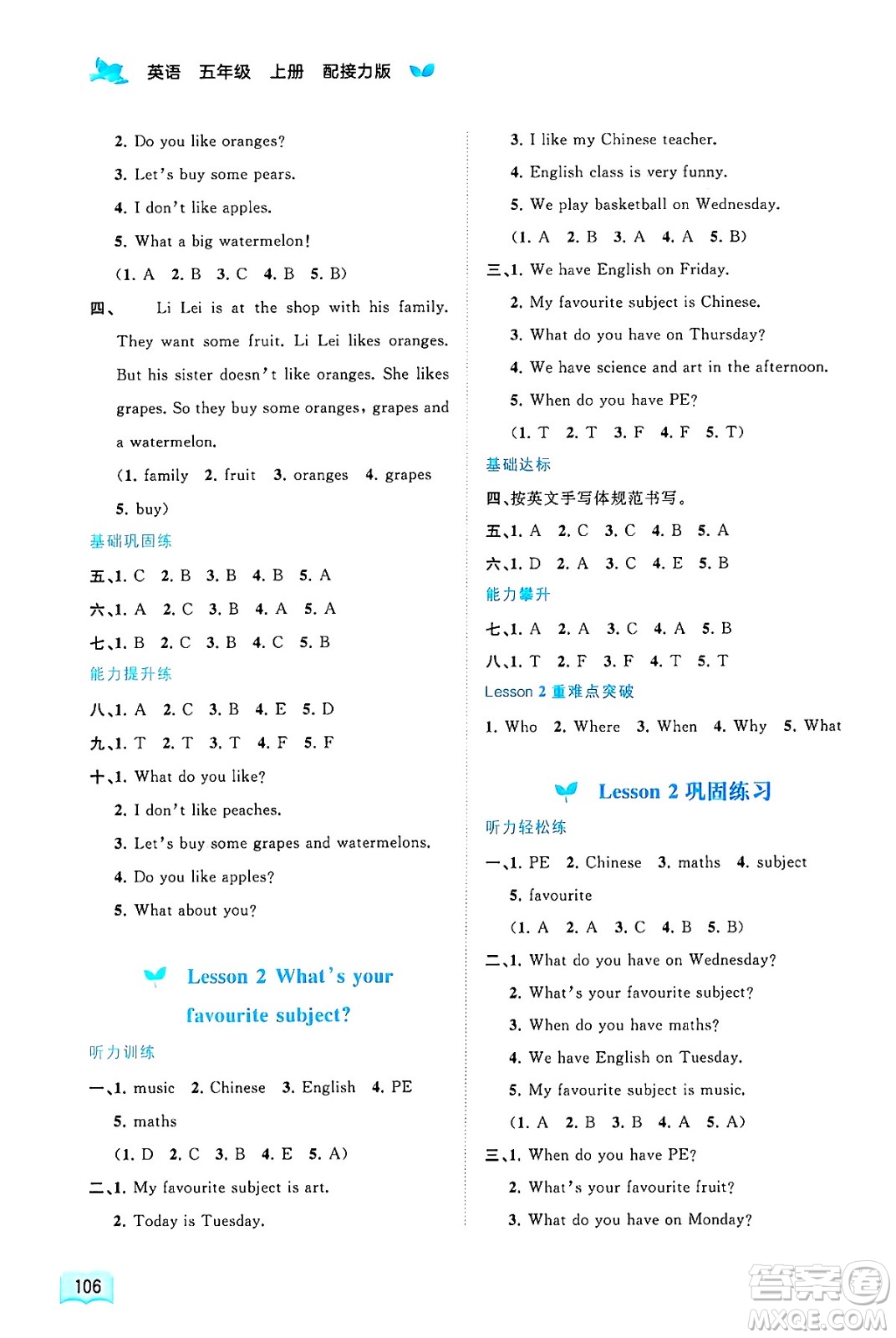 廣西師范大學(xué)出版社2024年秋新課程學(xué)習(xí)與測(cè)評(píng)同步學(xué)習(xí)五年級(jí)英語上冊(cè)接力版答案