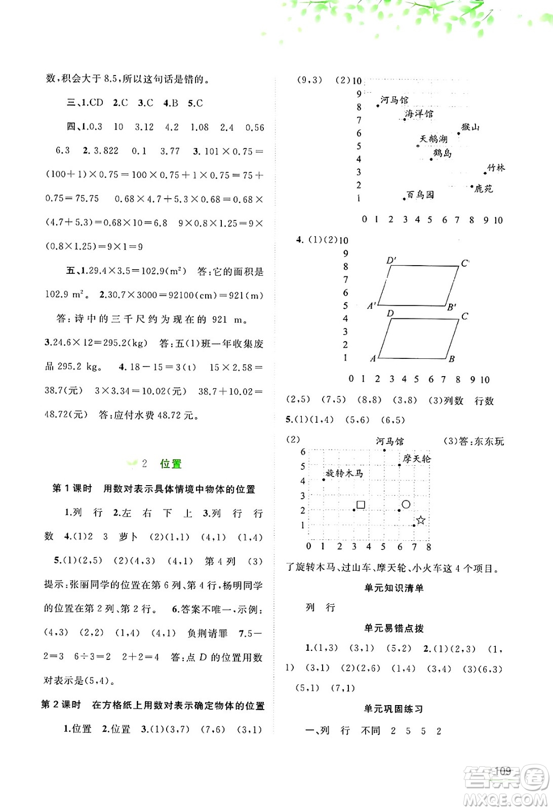 廣西師范大學(xué)出版社2024年秋新課程學(xué)習(xí)與測(cè)評(píng)同步學(xué)習(xí)五年級(jí)數(shù)學(xué)上冊(cè)人教版答案