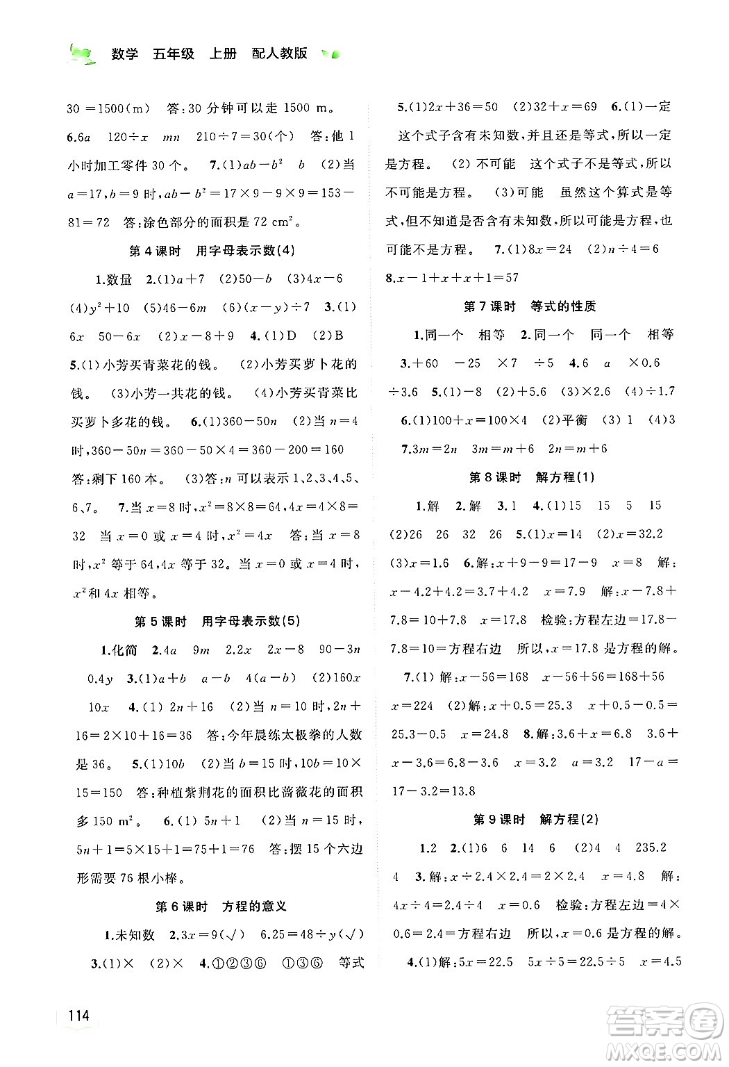 廣西師范大學(xué)出版社2024年秋新課程學(xué)習(xí)與測(cè)評(píng)同步學(xué)習(xí)五年級(jí)數(shù)學(xué)上冊(cè)人教版答案